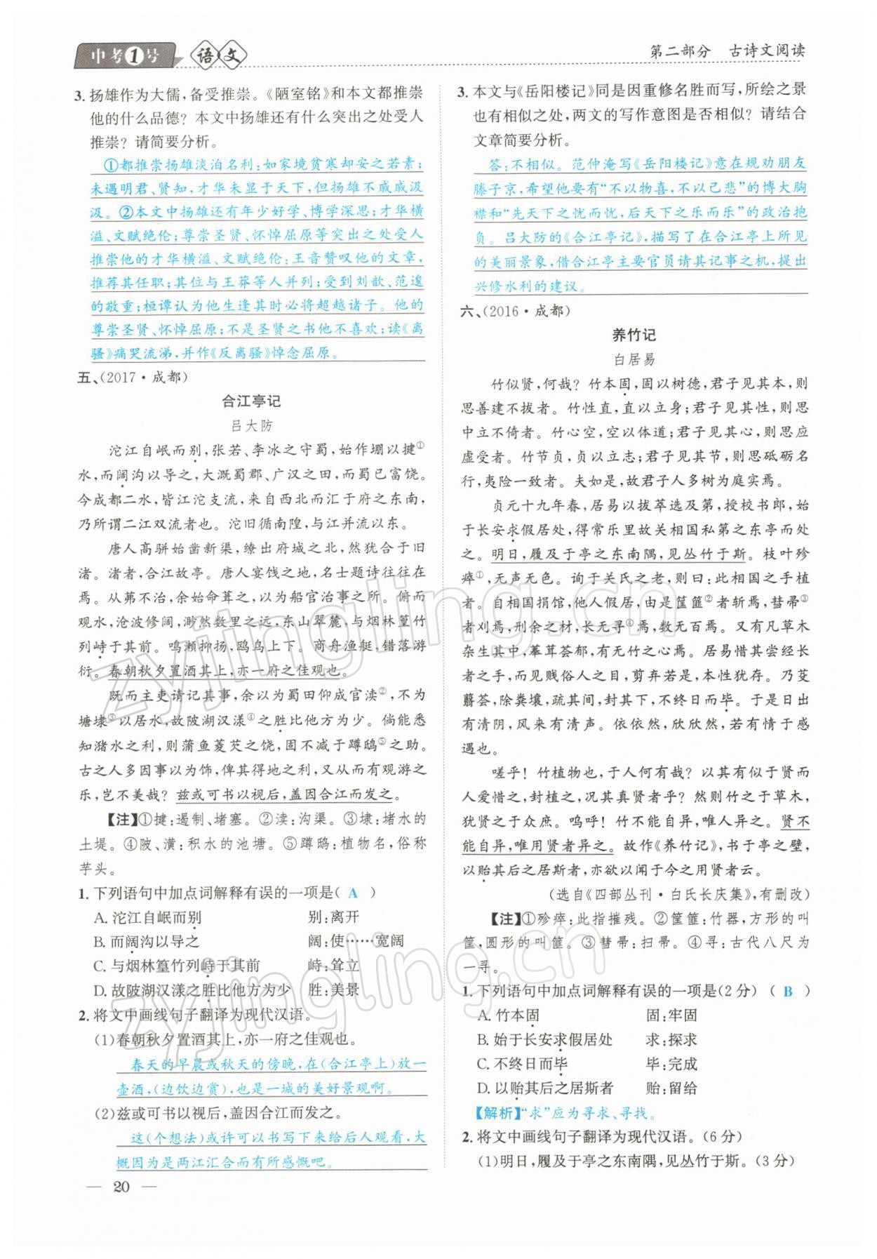 2022年中考1號語文 參考答案第20頁