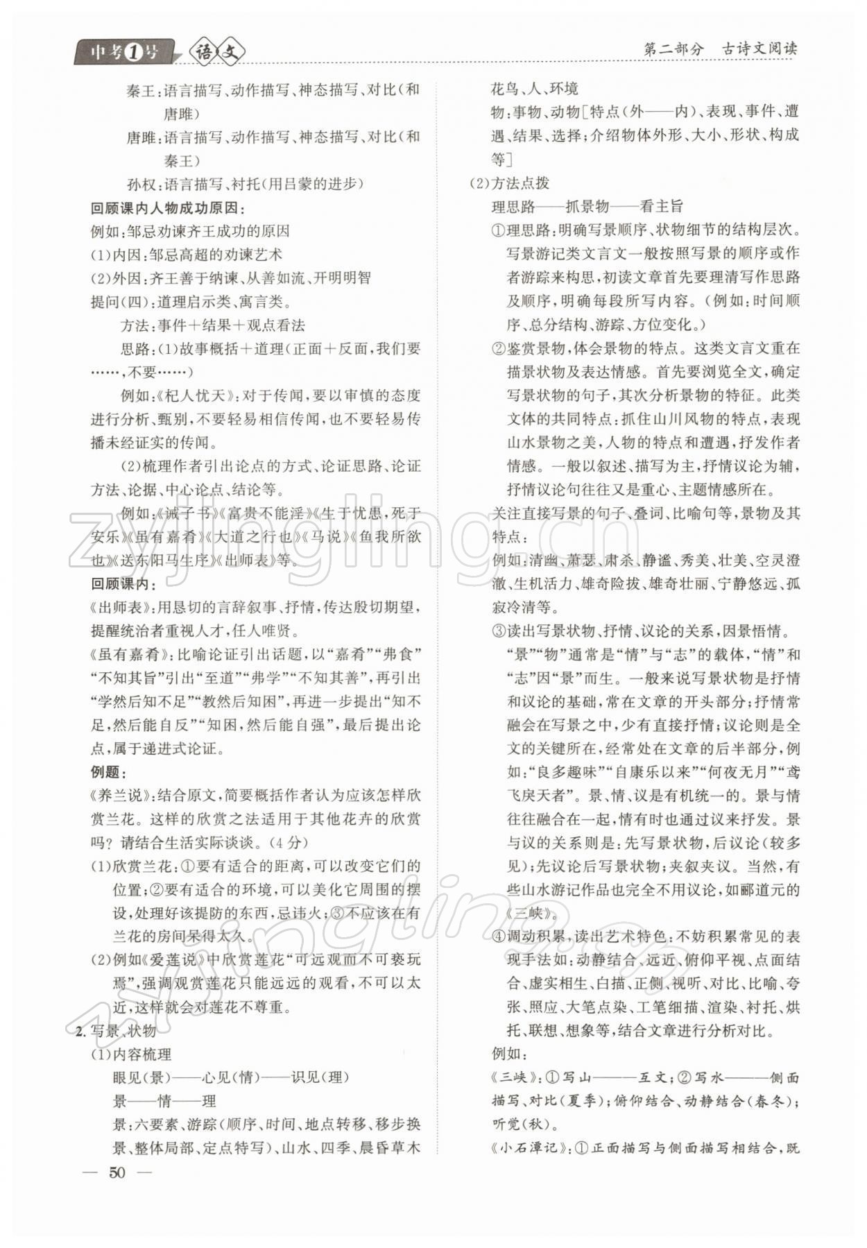 2022年中考1號語文 參考答案第50頁