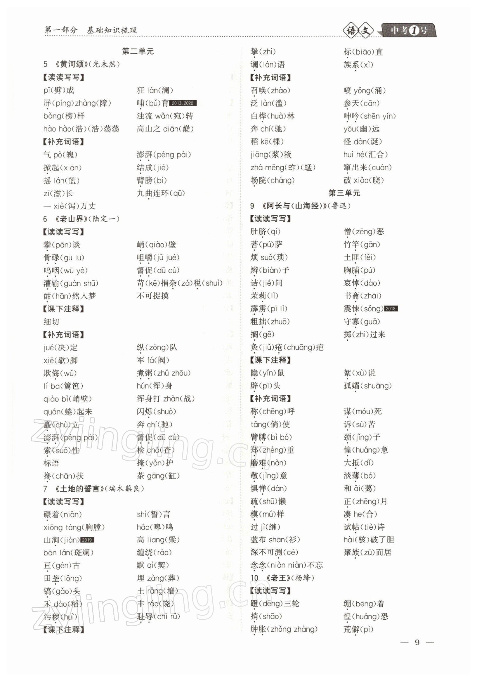 2022年中考1號語文 參考答案第9頁