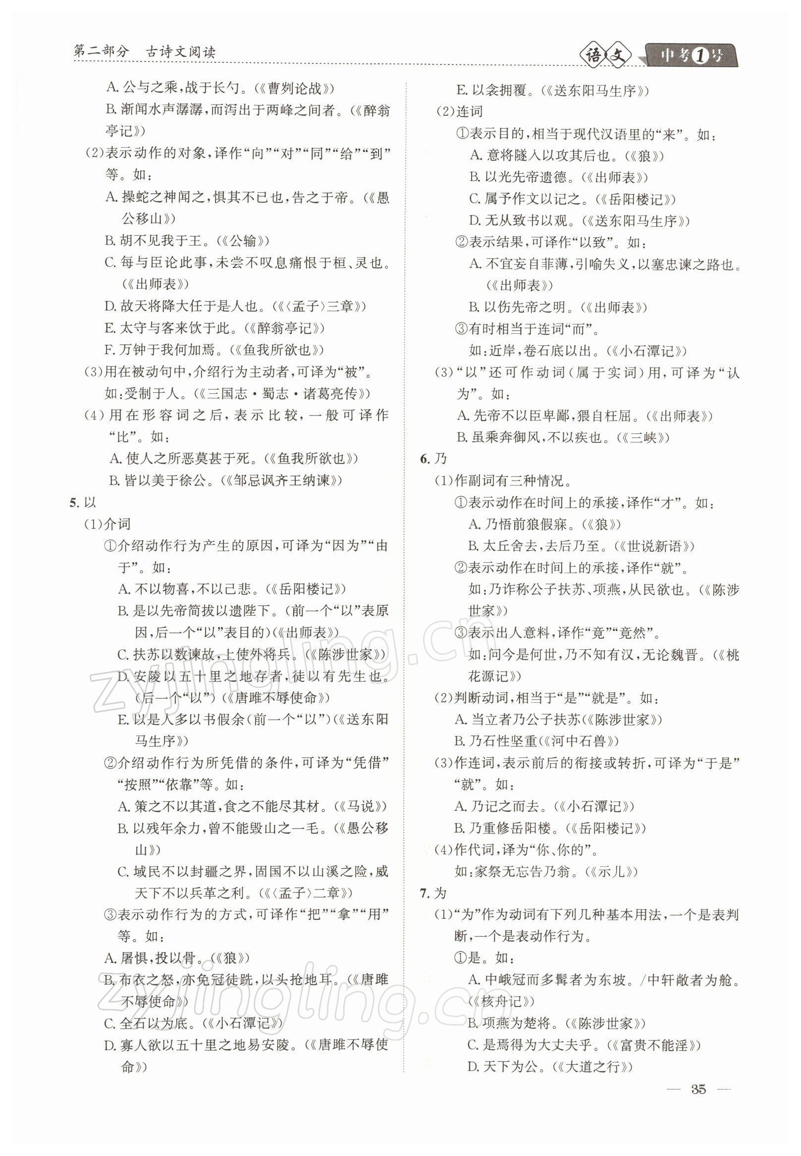 2022年中考1號語文 參考答案第35頁