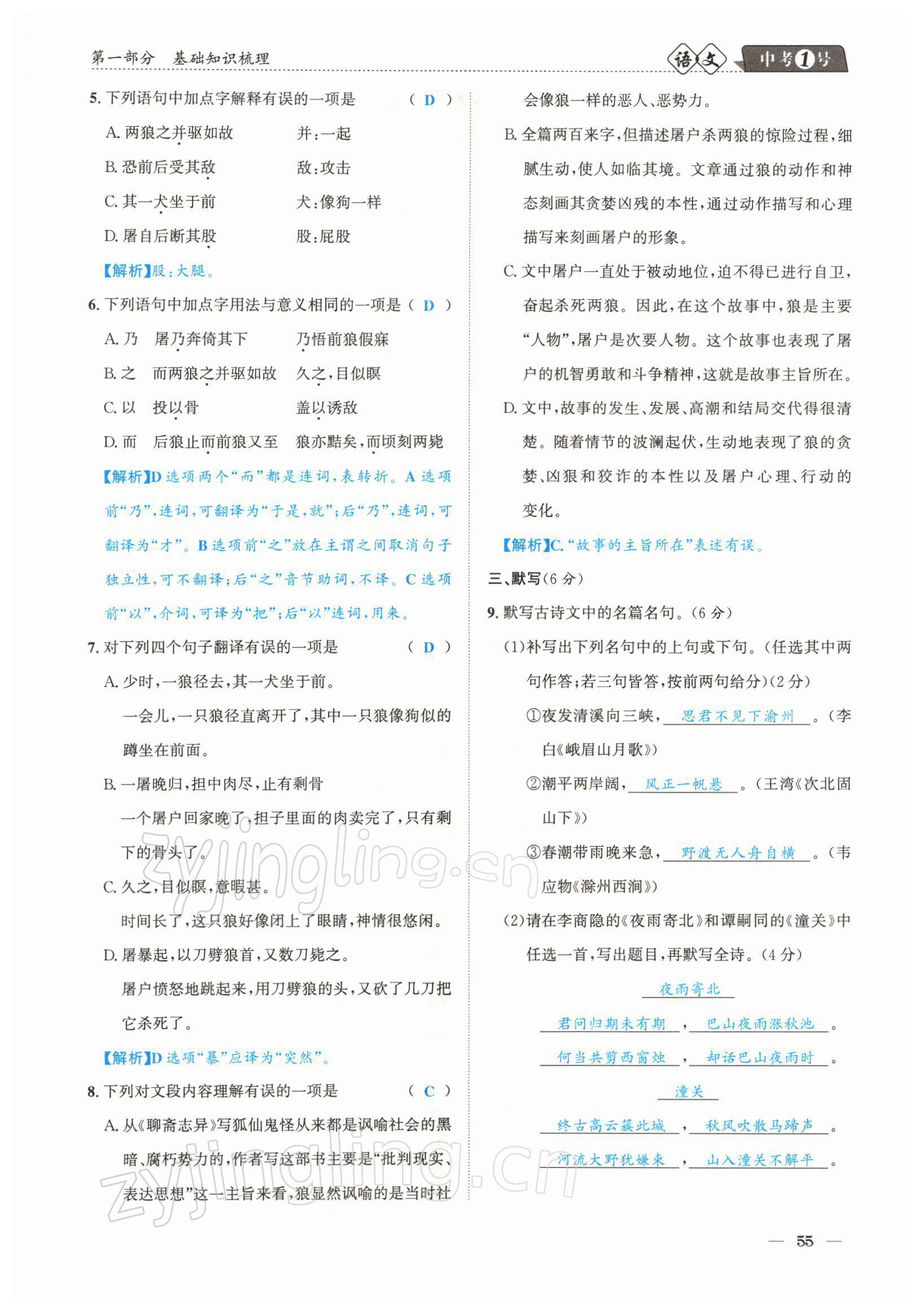 2022年中考1號(hào)語(yǔ)文 參考答案第55頁(yè)