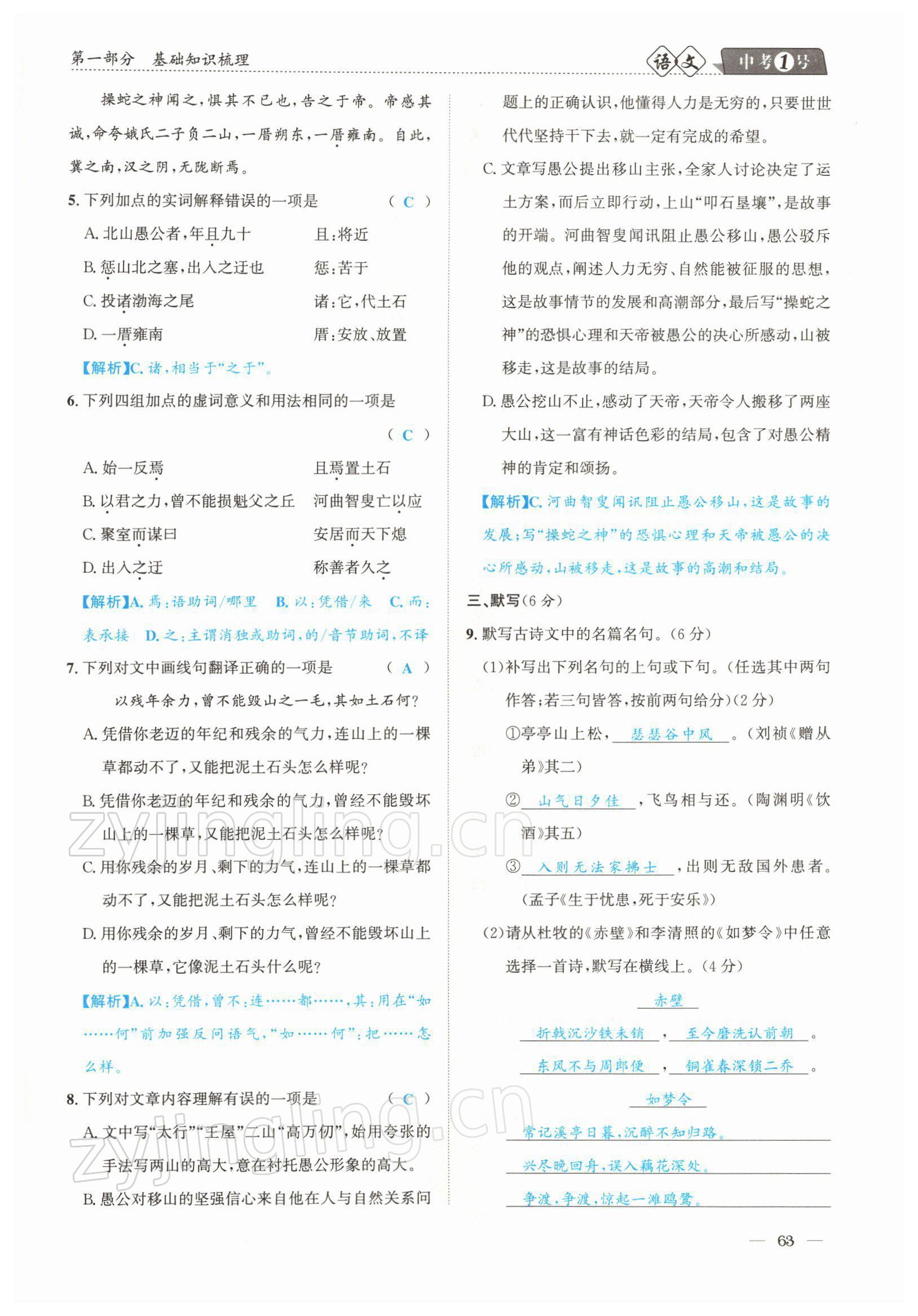 2022年中考1號語文 參考答案第63頁