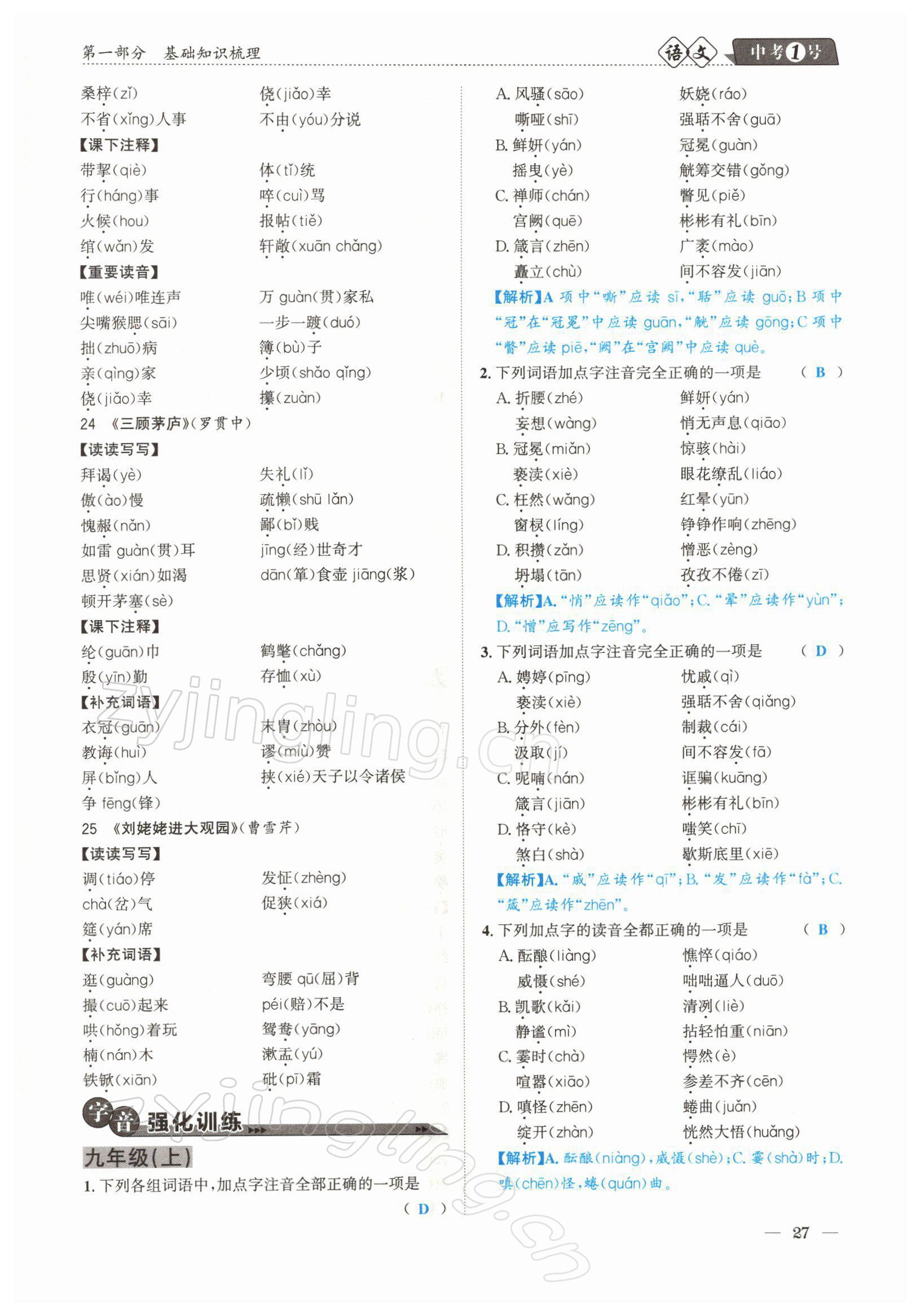 2022年中考1號語文 參考答案第27頁