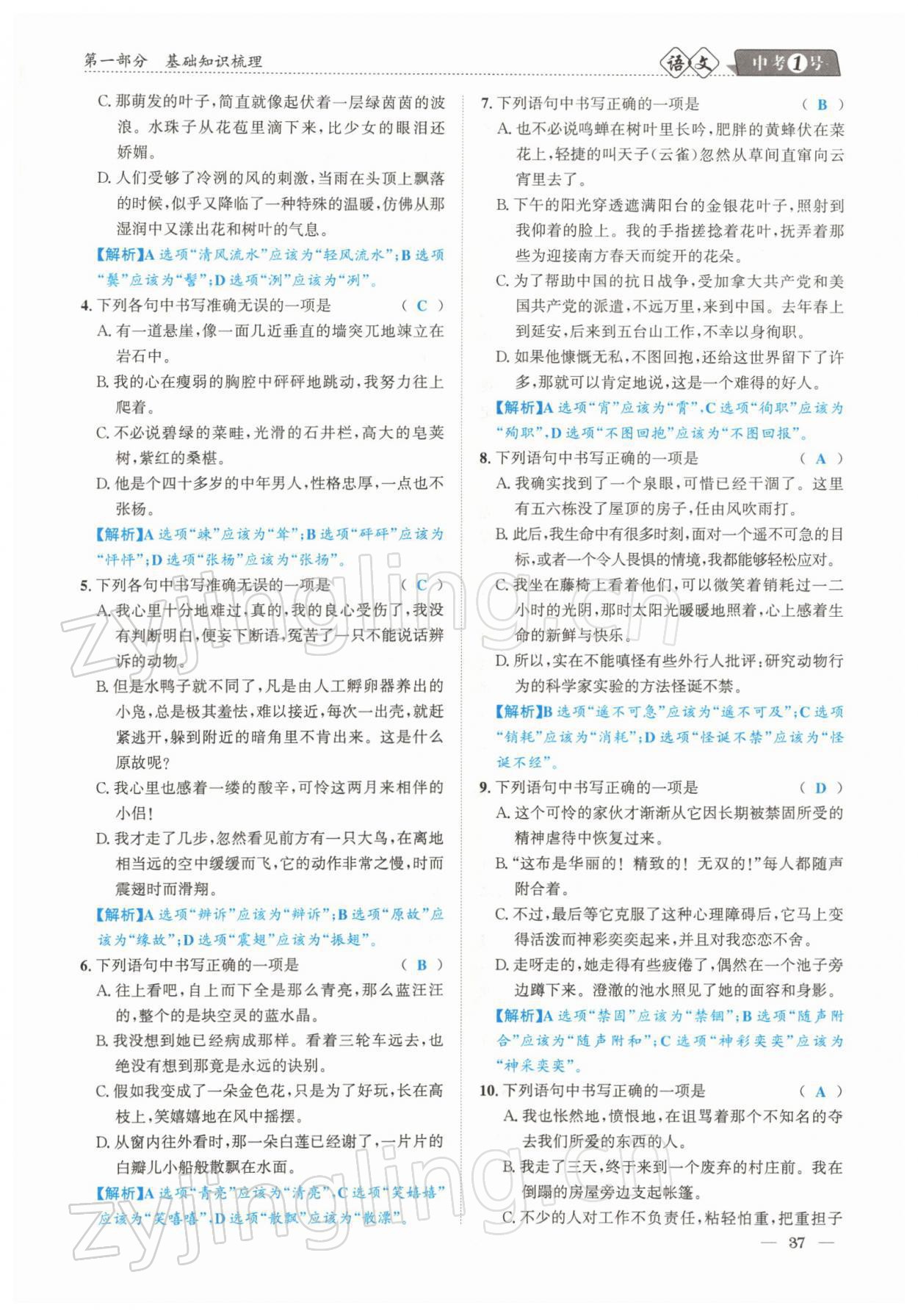 2022年中考1號語文 參考答案第37頁