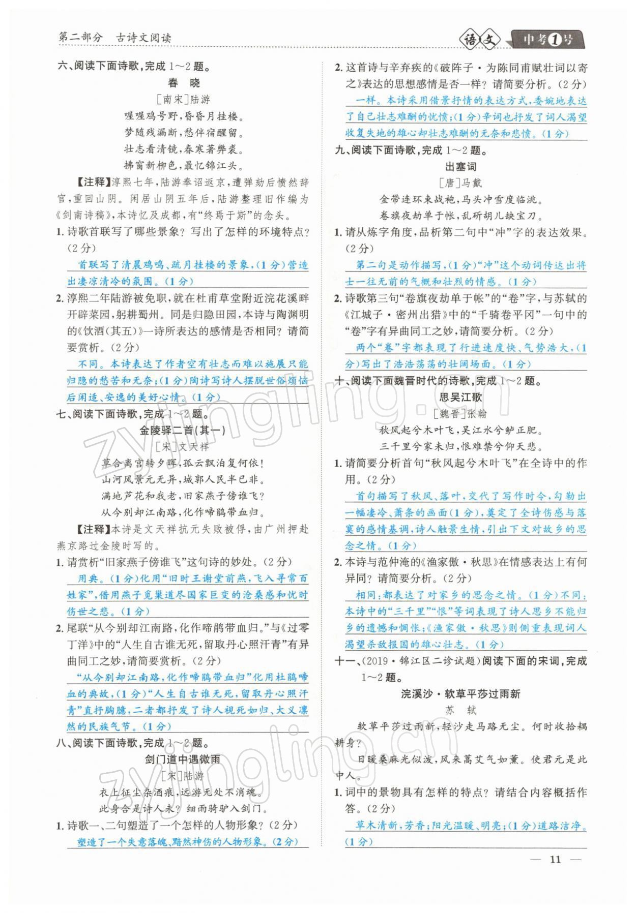 2022年中考1號語文 參考答案第11頁
