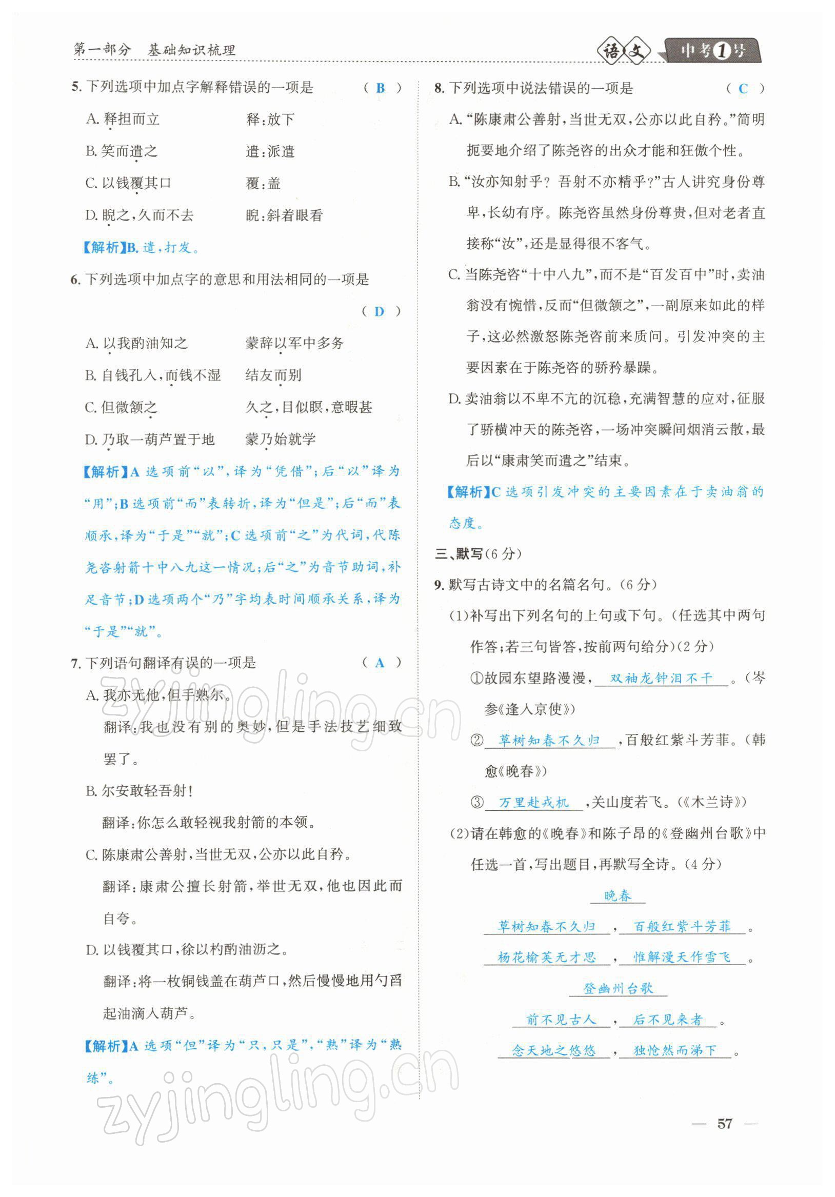 2022年中考1號(hào)語文 參考答案第57頁