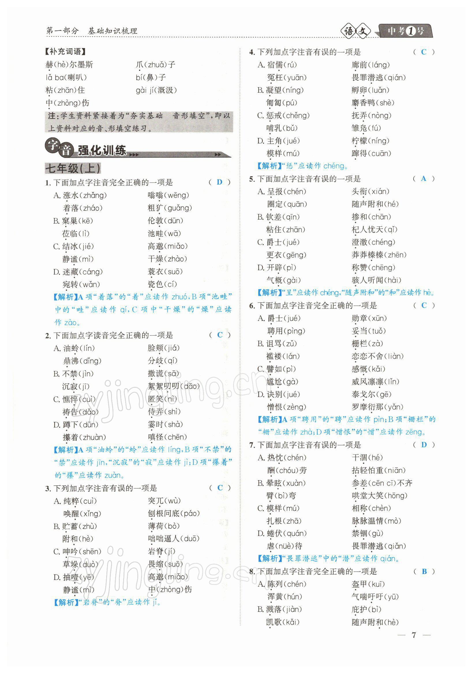 2022年中考1號(hào)語(yǔ)文 參考答案第7頁(yè)