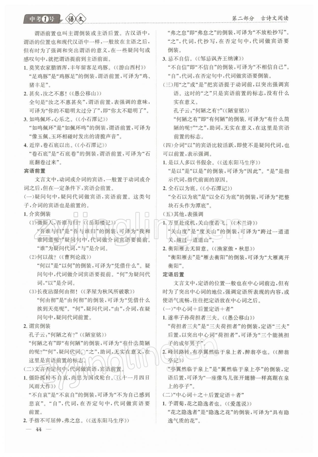 2022年中考1號語文 參考答案第44頁