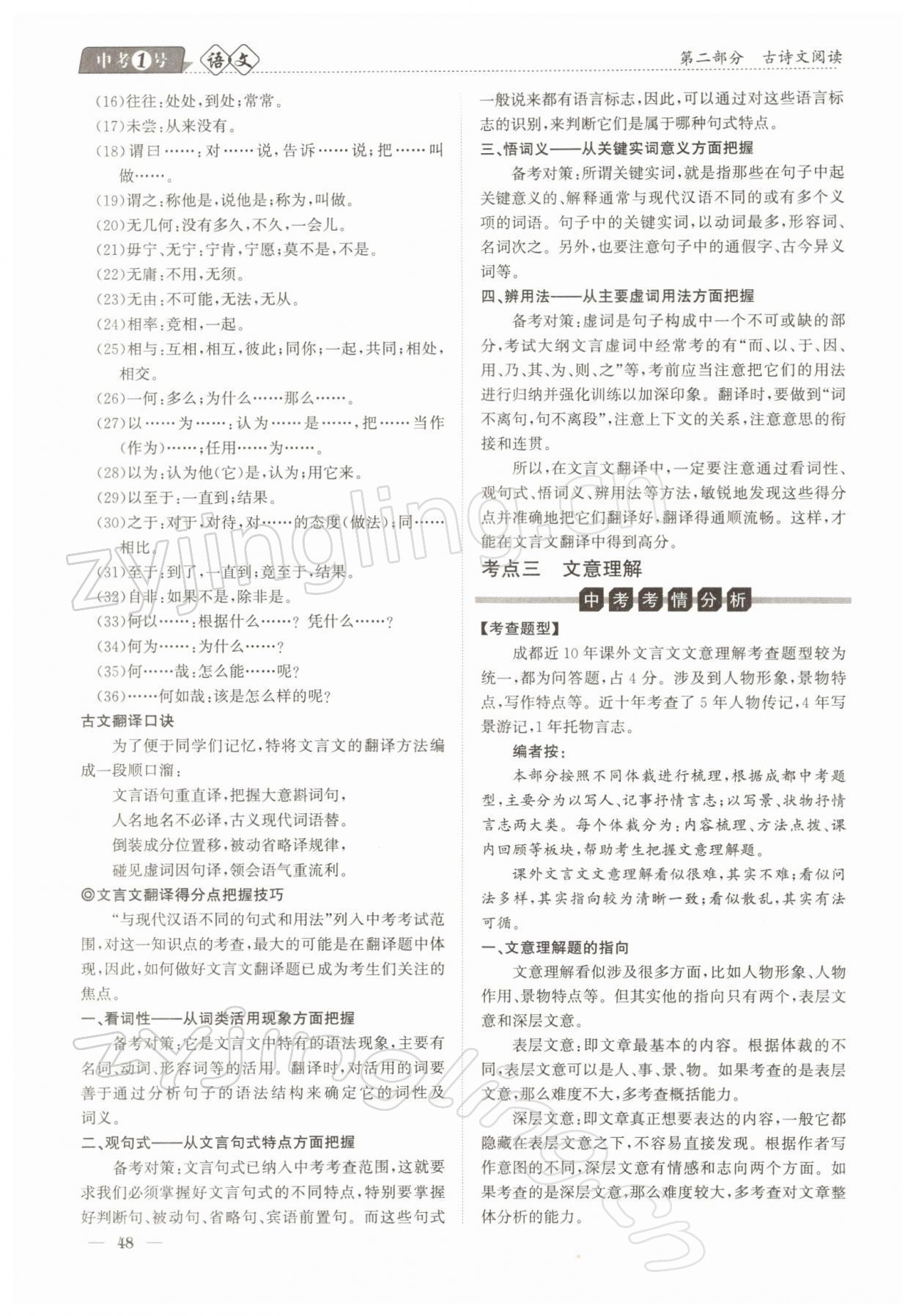 2022年中考1號語文 參考答案第48頁