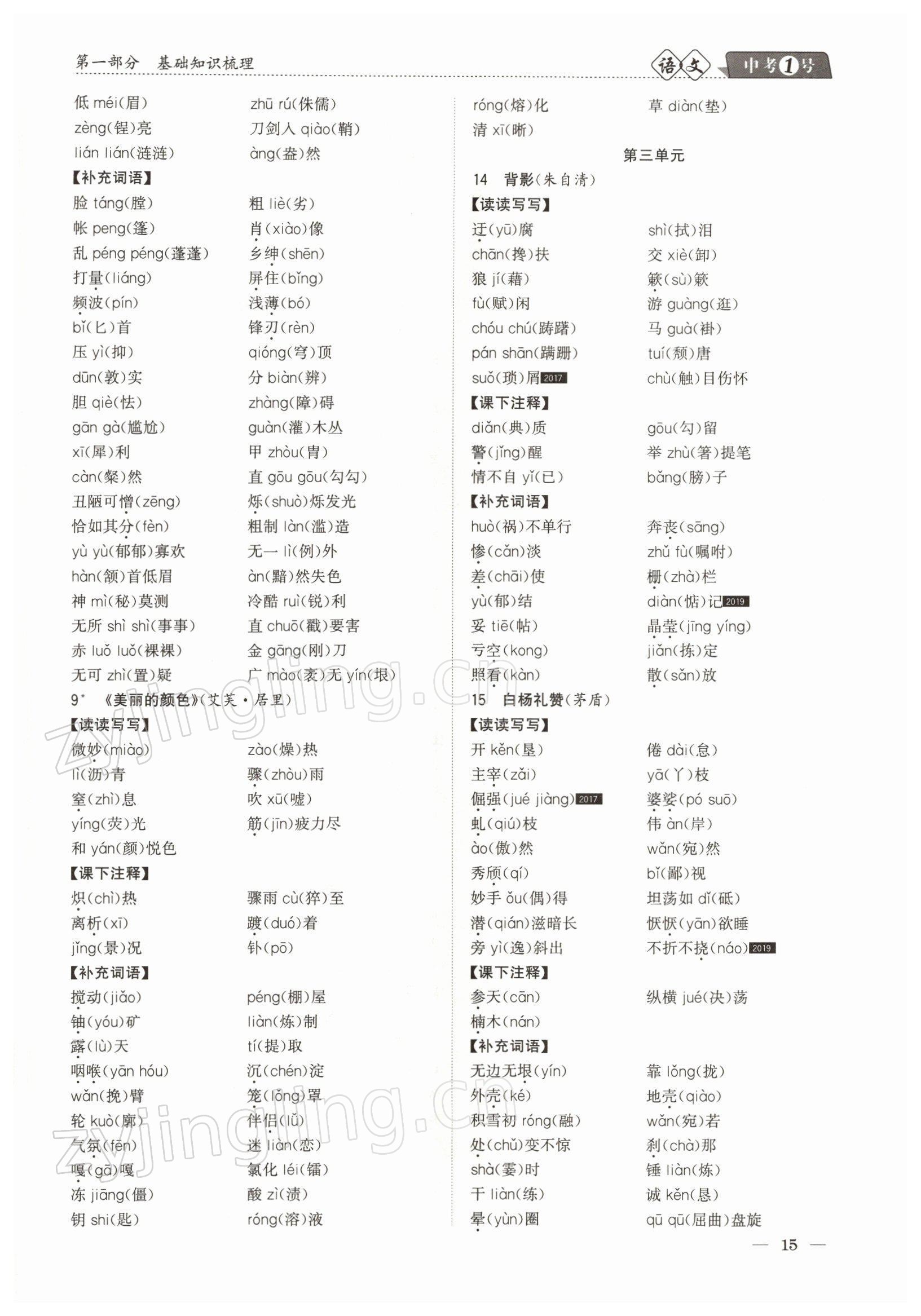 2022年中考1號(hào)語(yǔ)文 參考答案第15頁(yè)