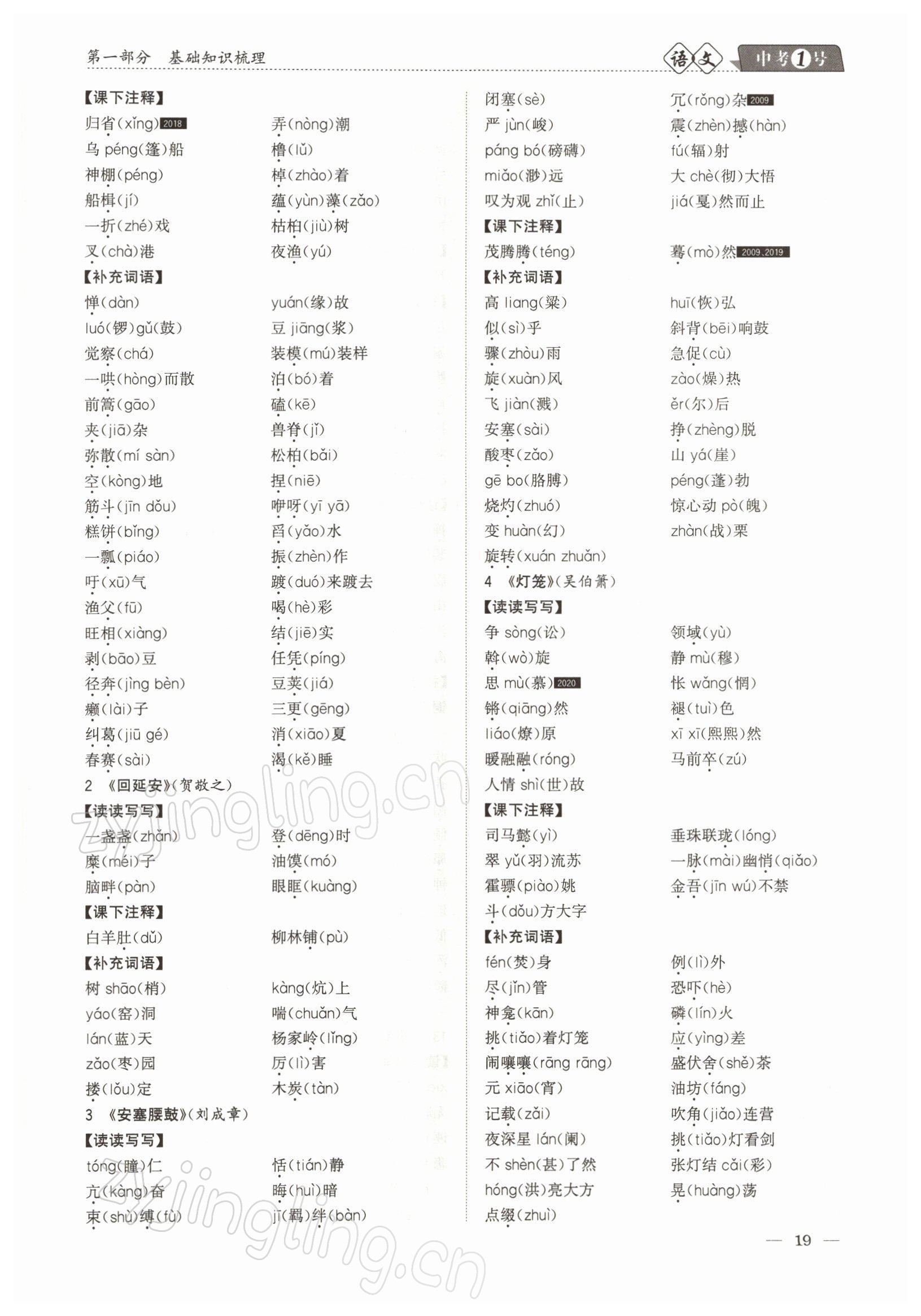 2022年中考1號語文 參考答案第19頁