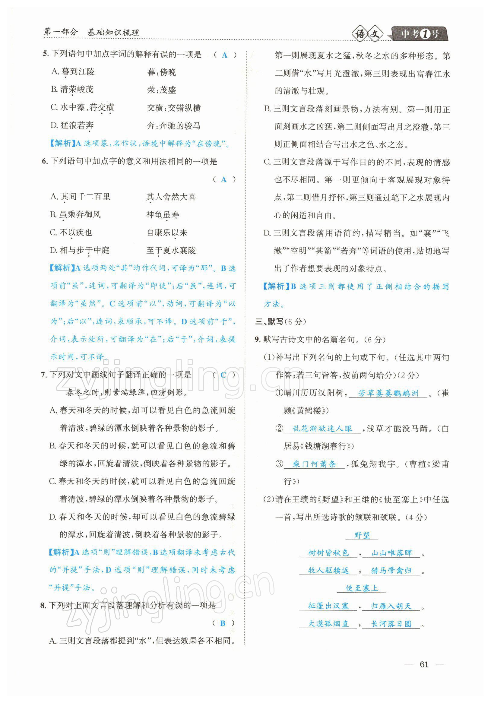 2022年中考1號(hào)語(yǔ)文 參考答案第61頁(yè)