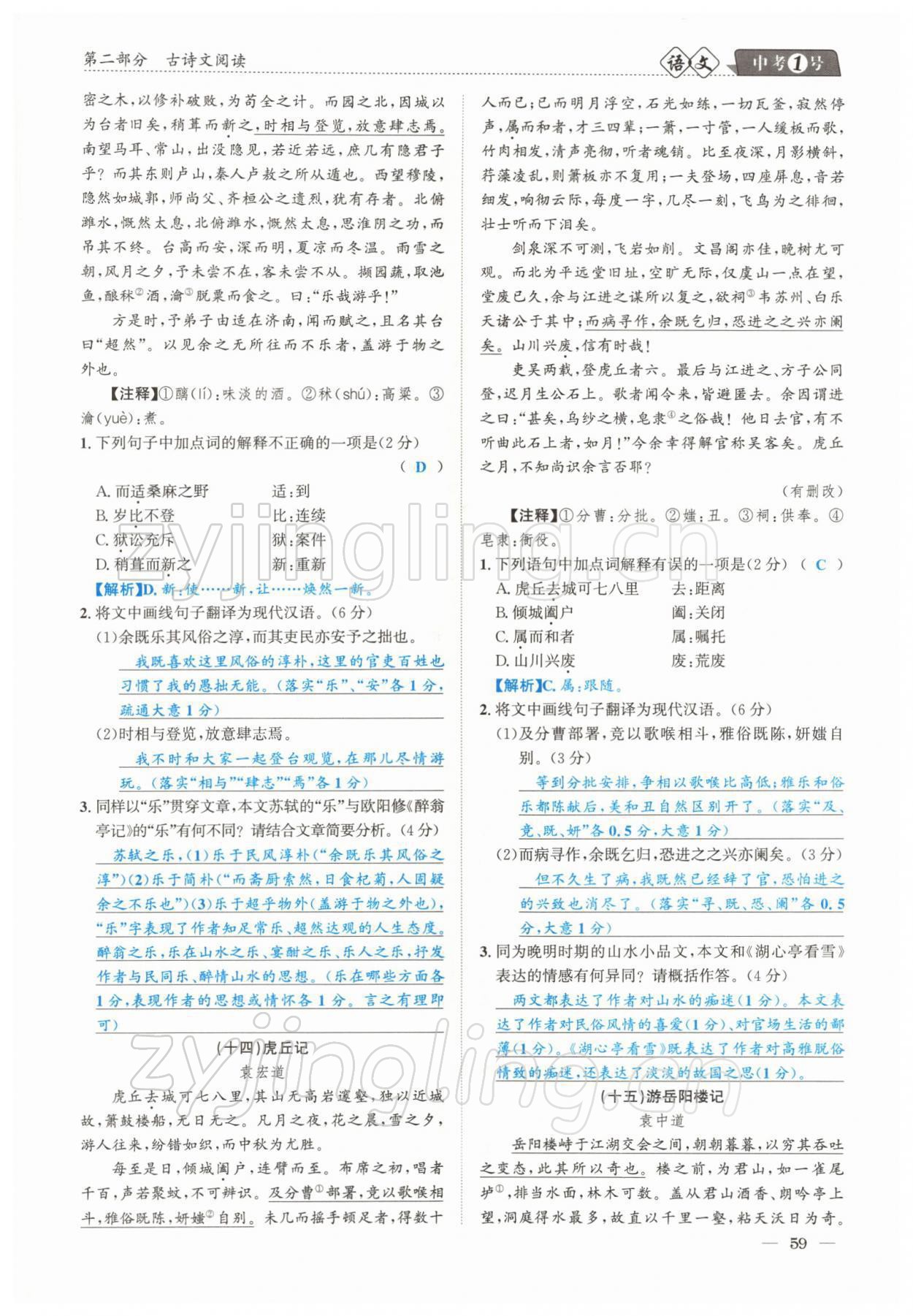 2022年中考1號(hào)語(yǔ)文 參考答案第59頁(yè)