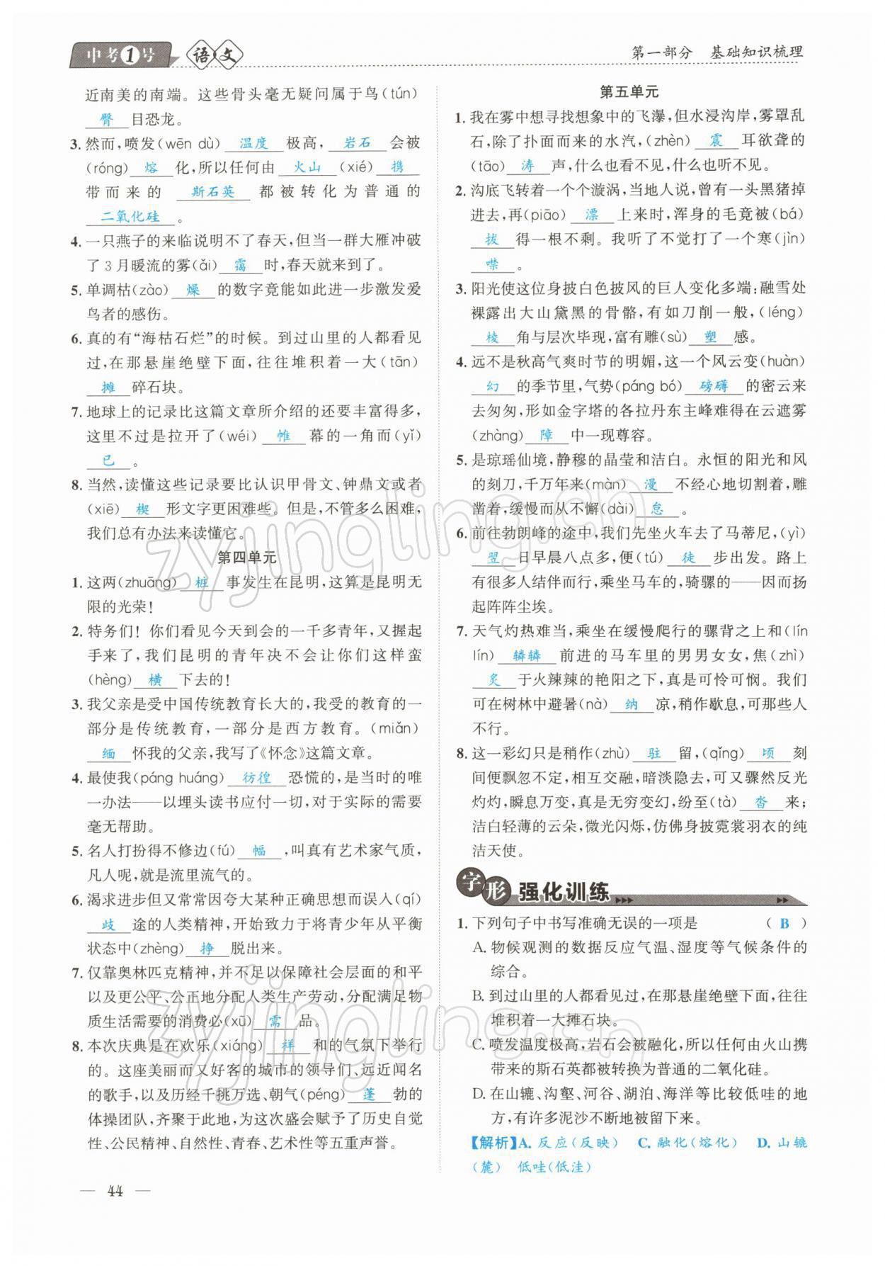 2022年中考1號(hào)語(yǔ)文 參考答案第44頁(yè)
