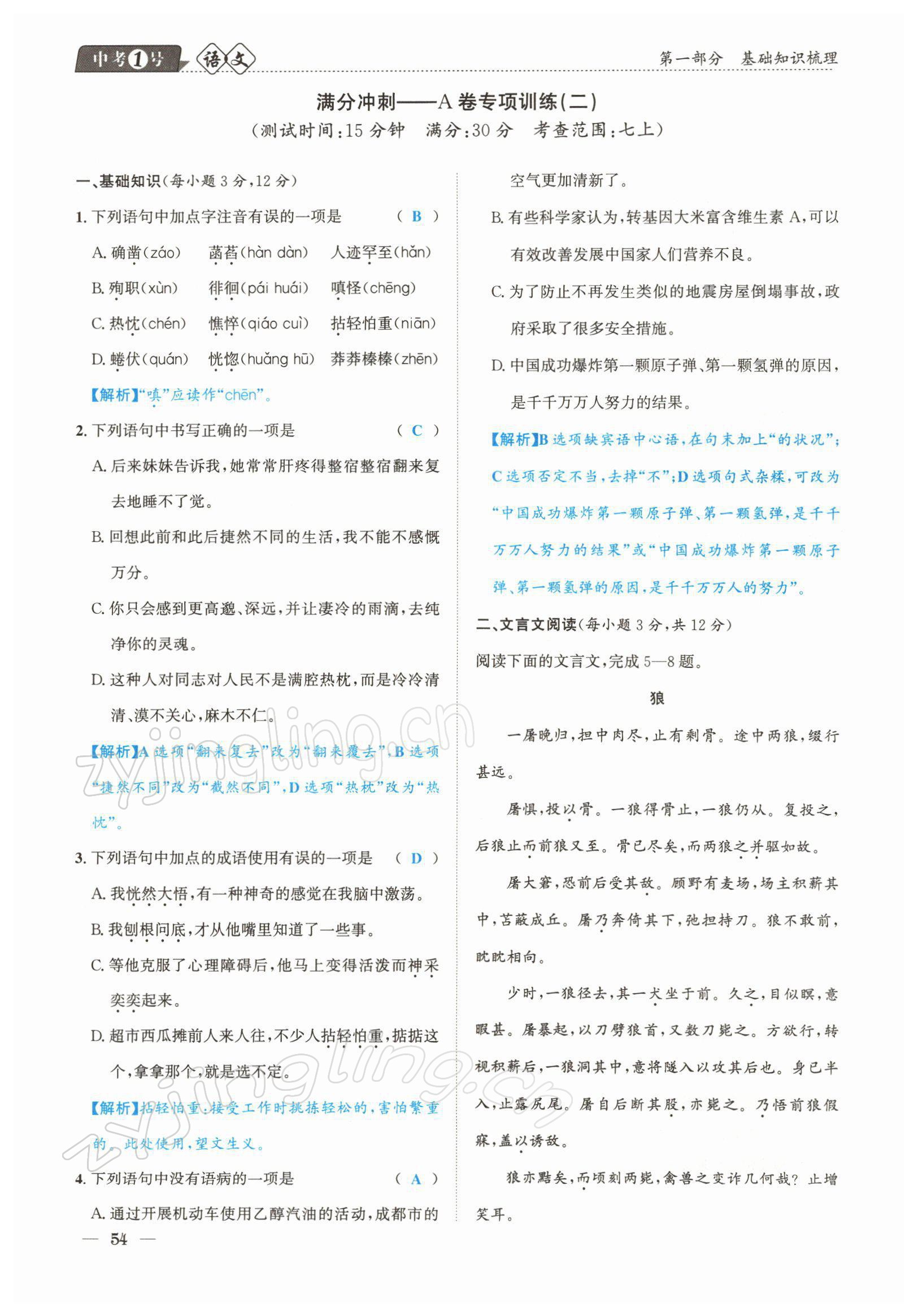 2022年中考1號語文 參考答案第54頁