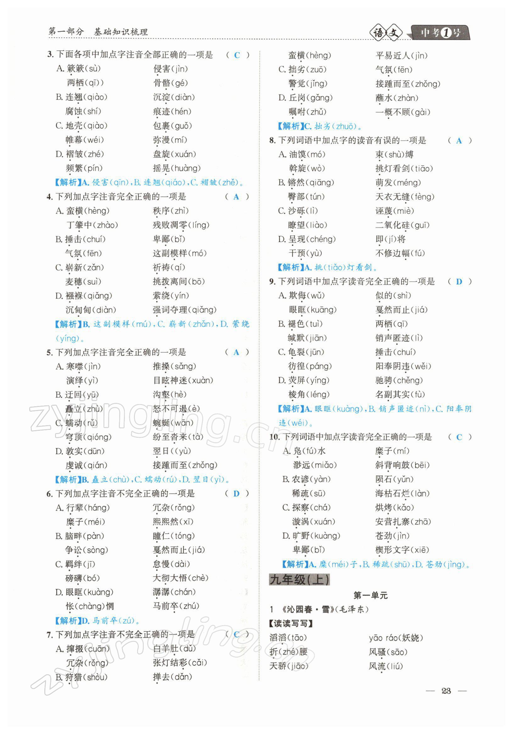 2022年中考1號語文 參考答案第23頁