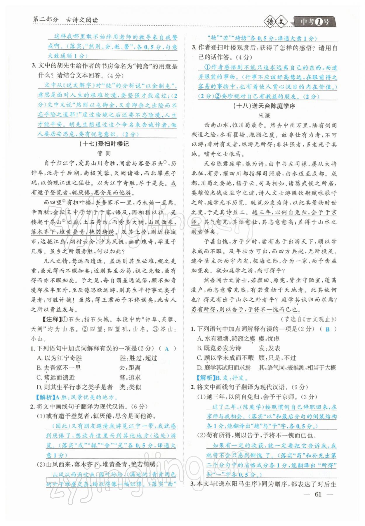 2022年中考1號語文 參考答案第61頁