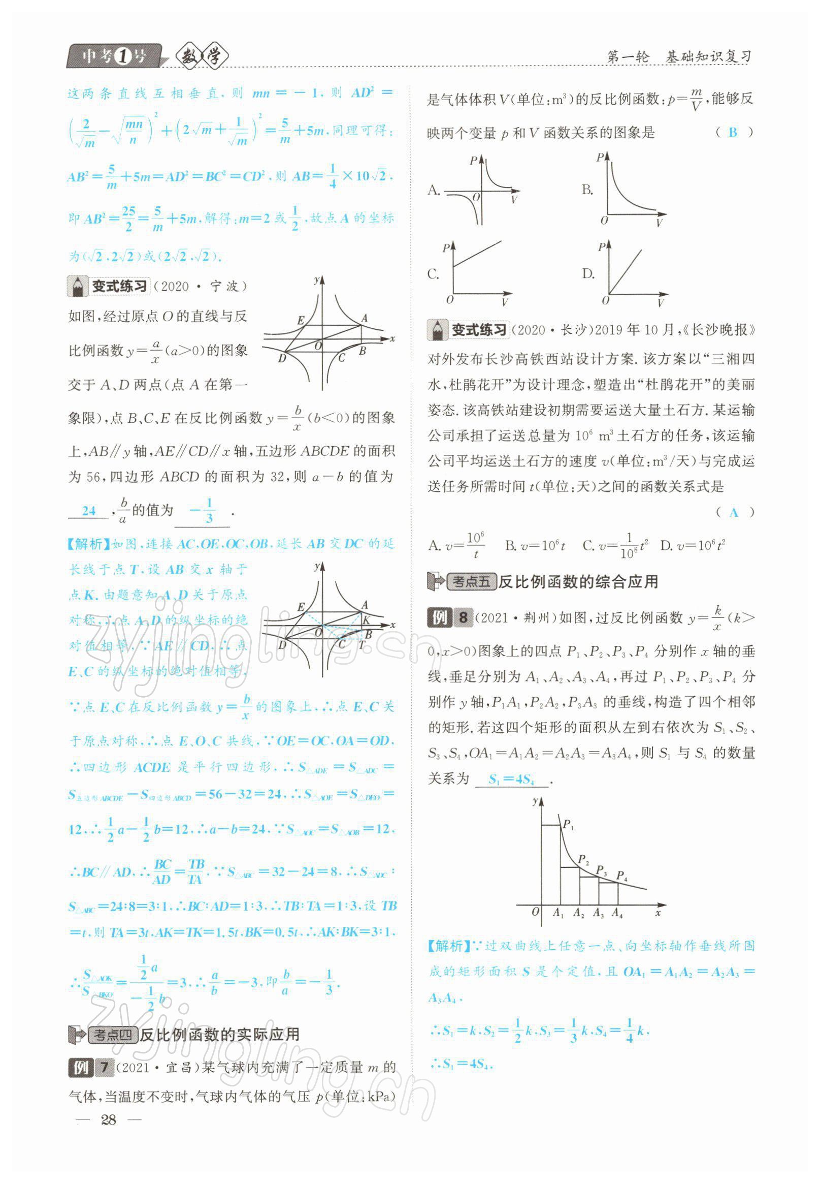 2022年中考1號(hào)數(shù)學(xué) 參考答案第53頁(yè)