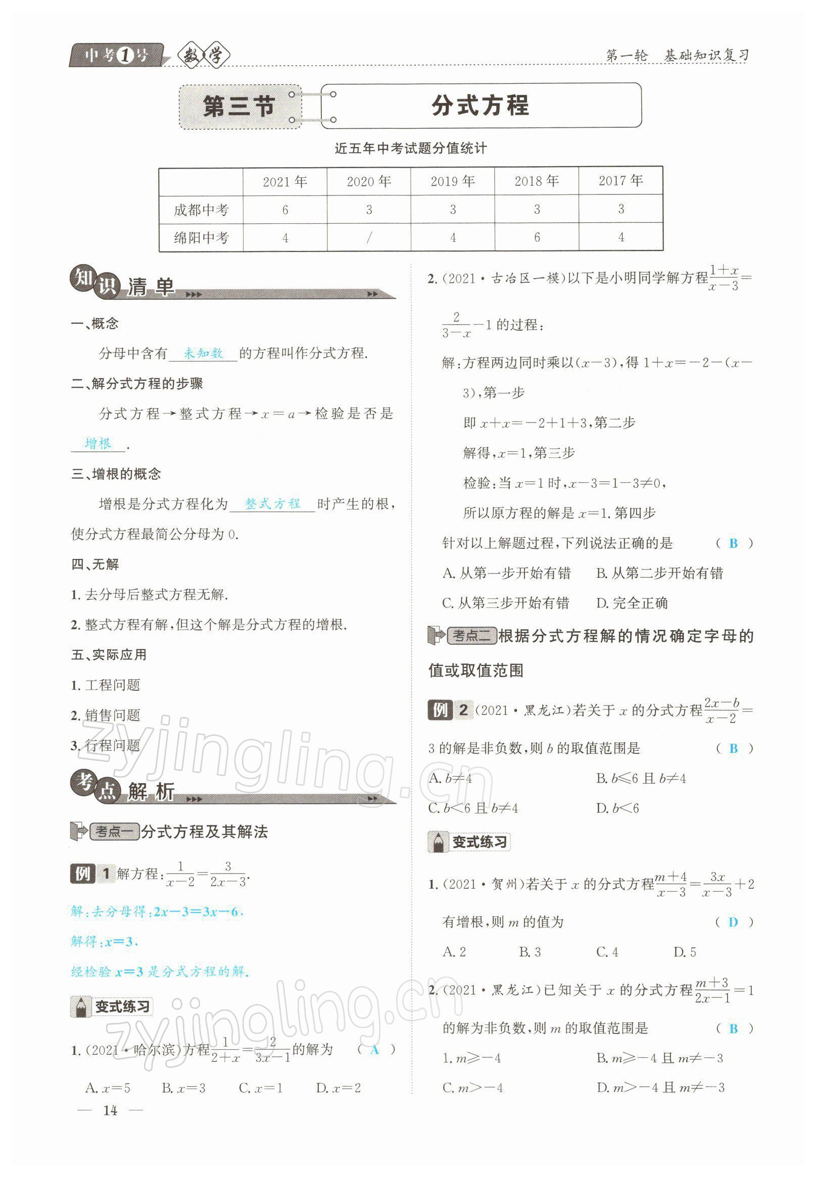 2022年中考1號數學 參考答案第25頁