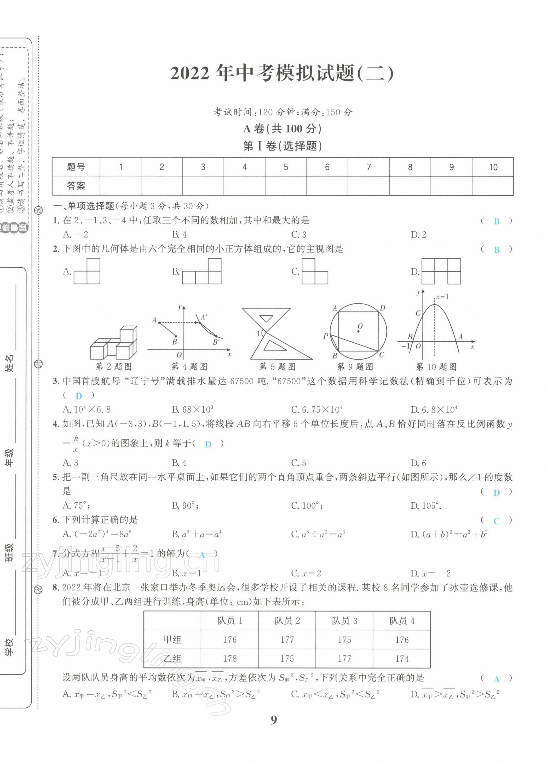 2022年中考1號(hào)數(shù)學(xué) 第9頁(yè)