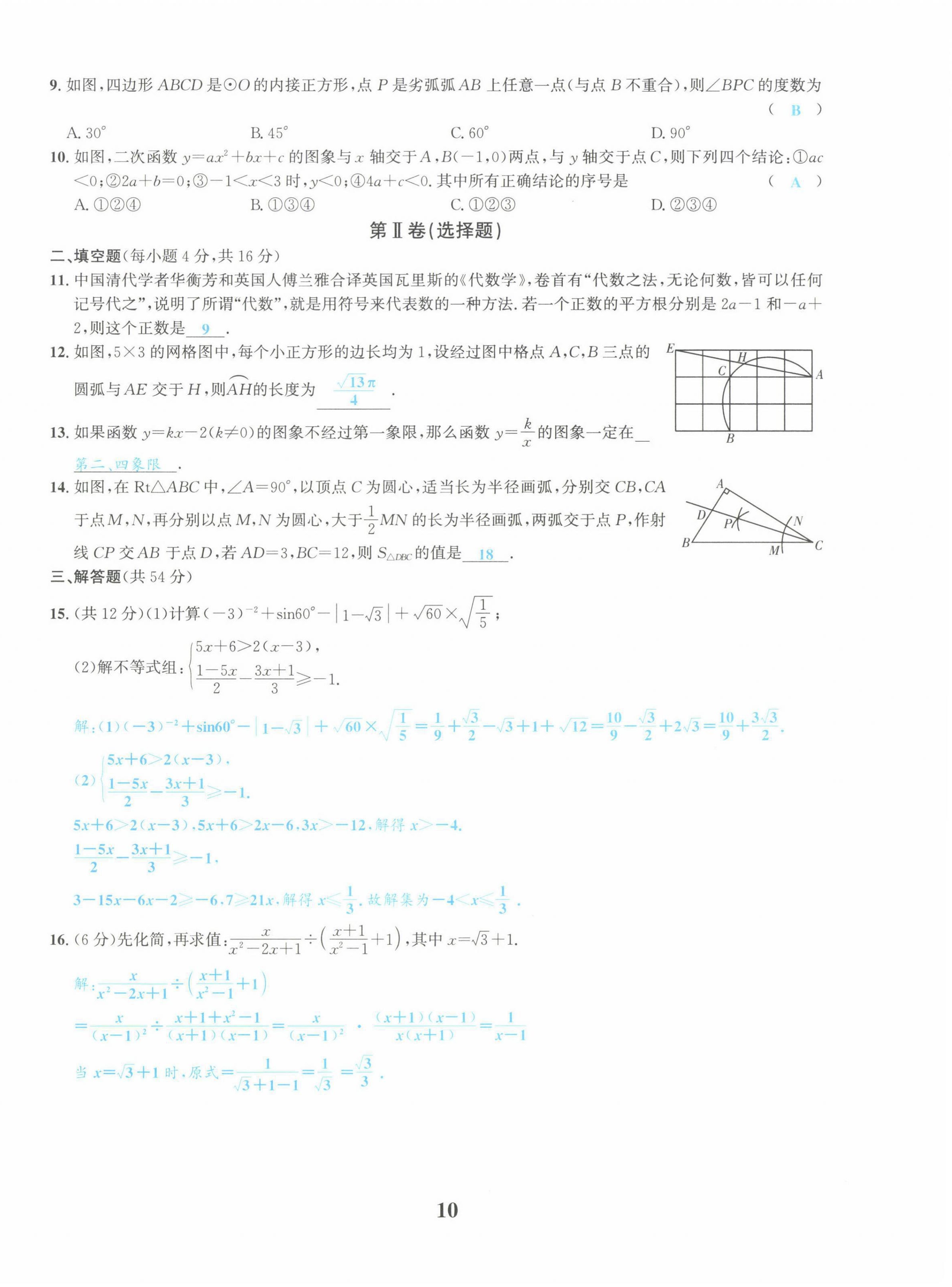 2022年中考1號(hào)數(shù)學(xué) 第10頁(yè)