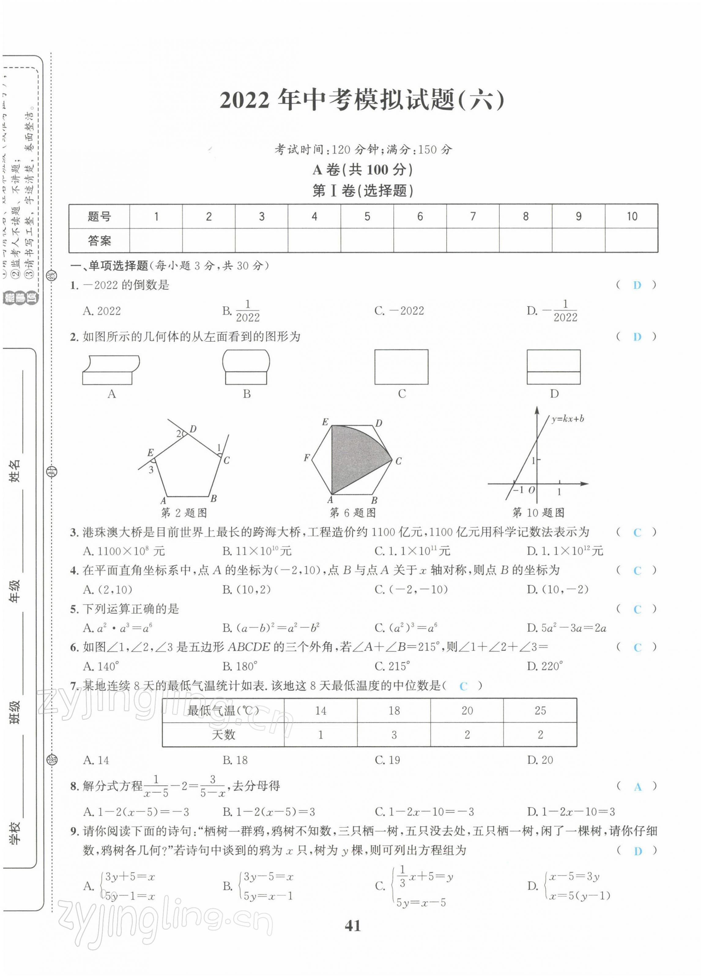 2022年中考1號數(shù)學(xué) 第41頁