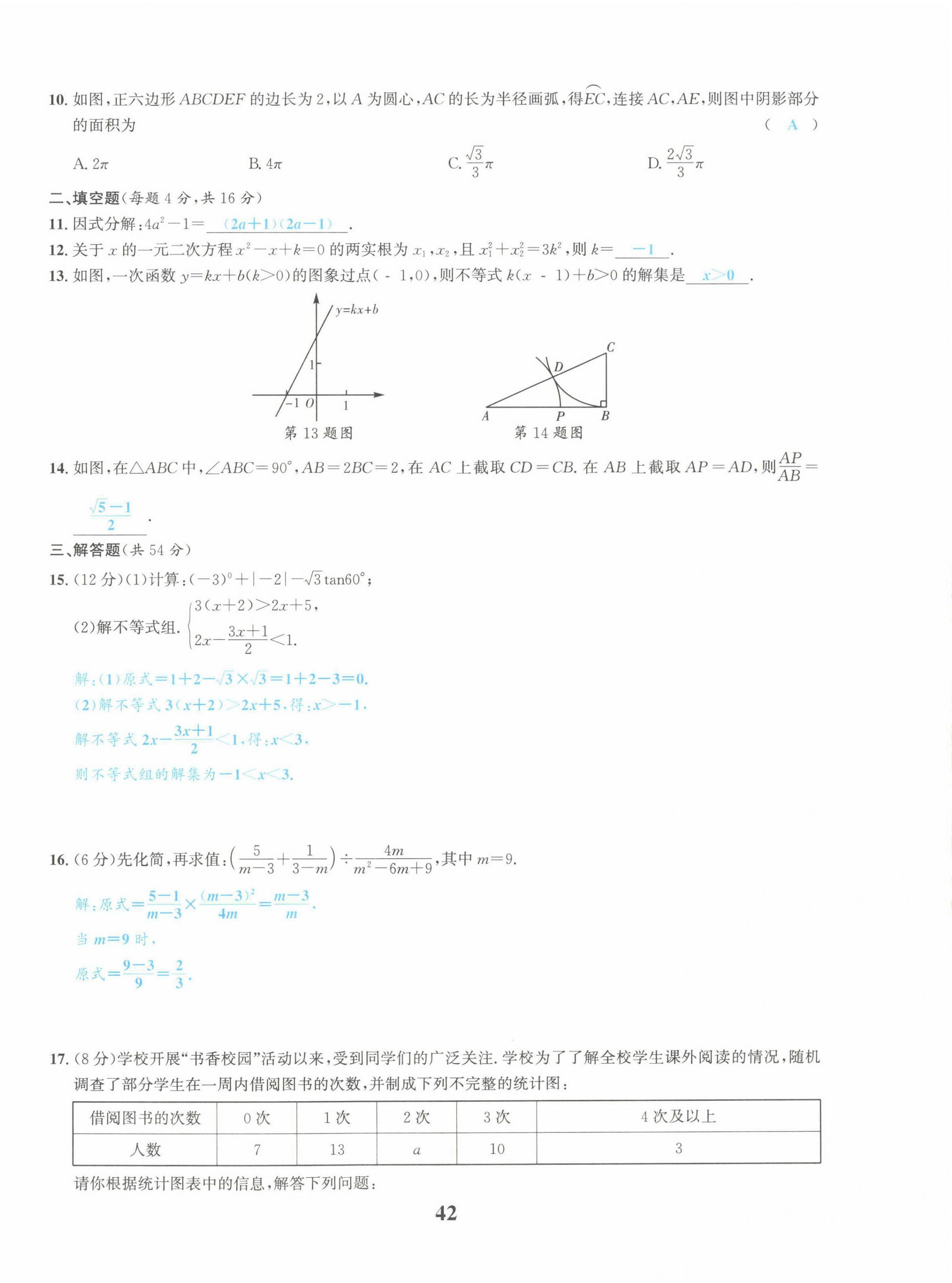 2022年中考1號數(shù)學(xué) 第42頁