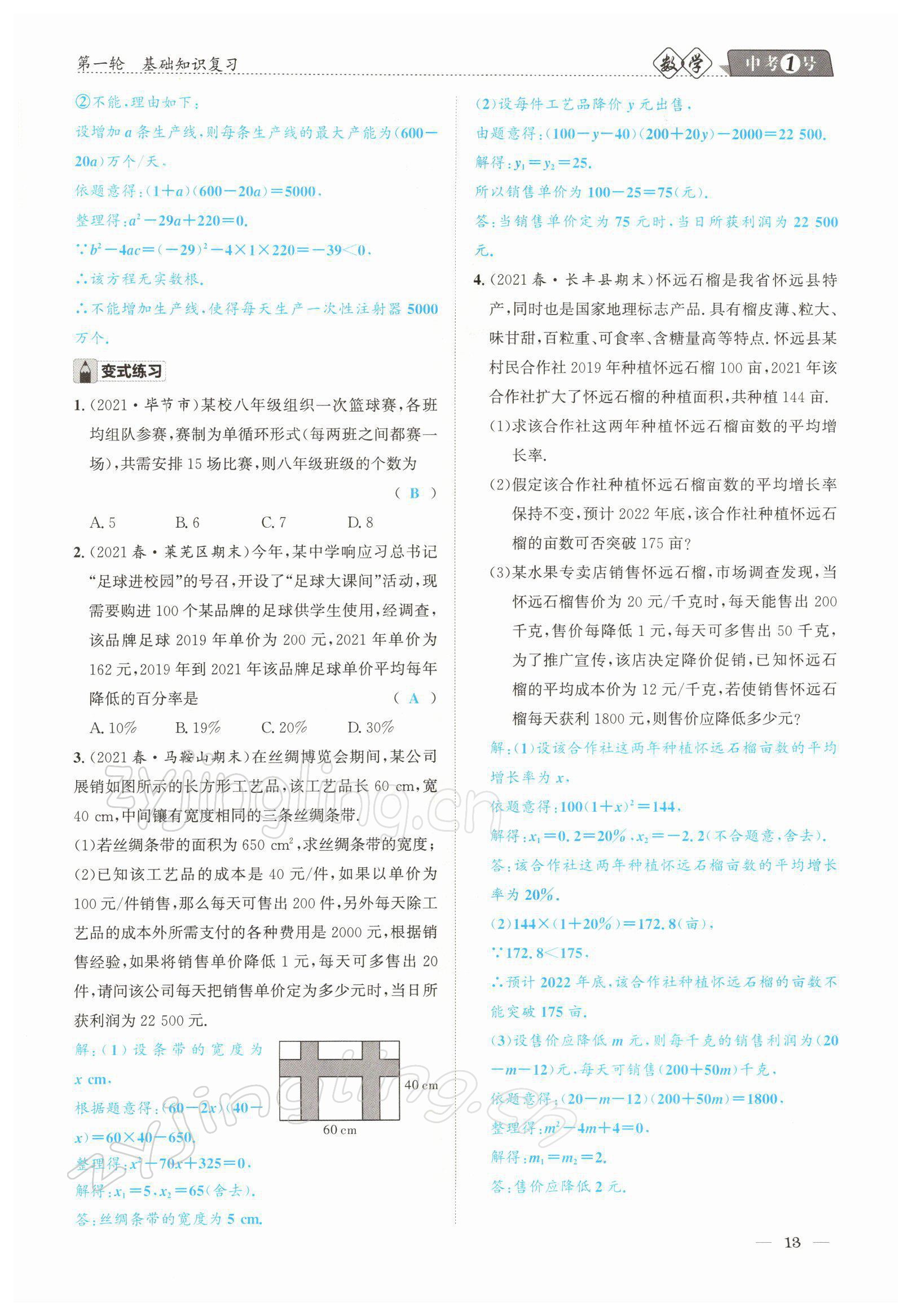 2022年中考1號數(shù)學 參考答案第23頁