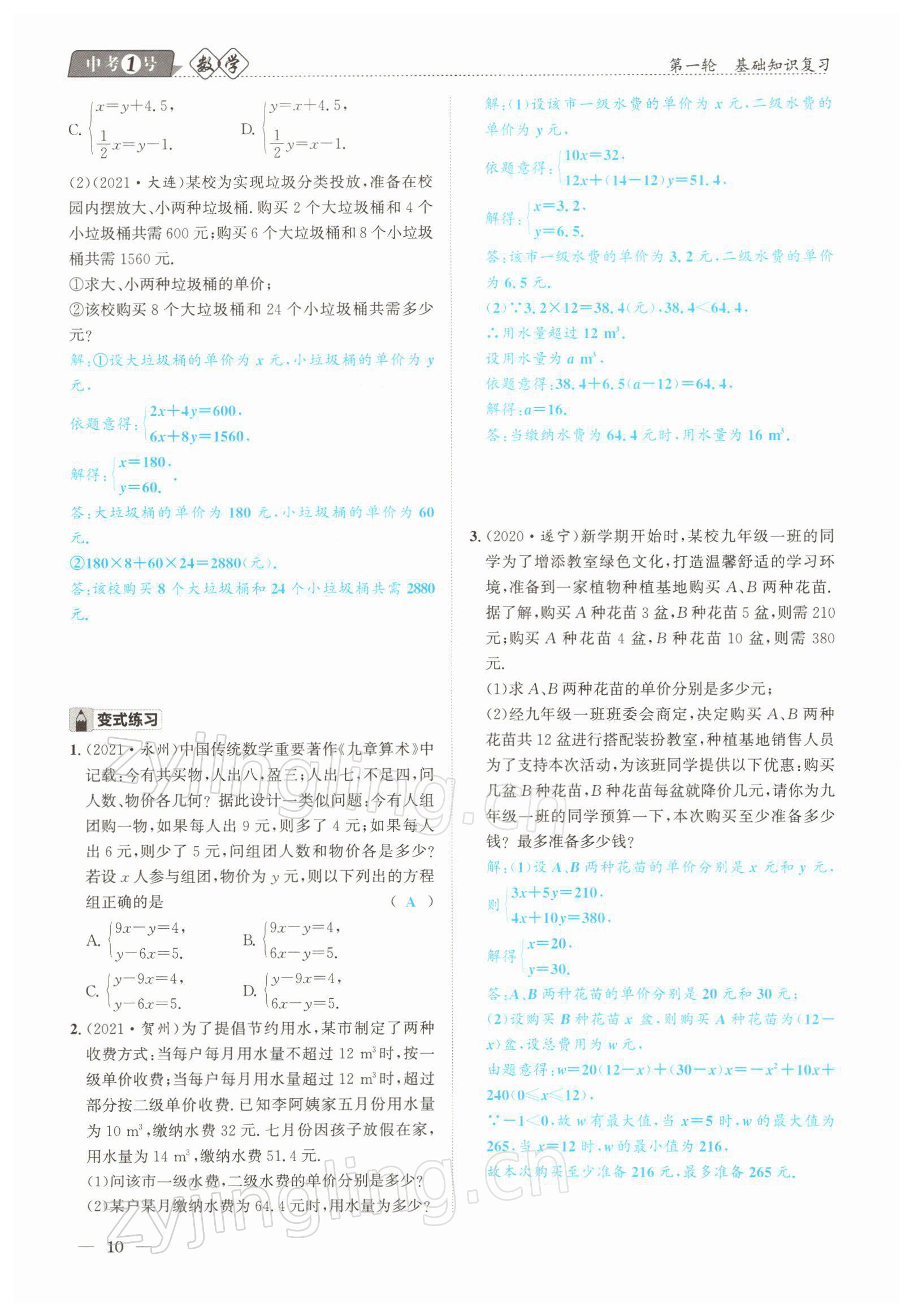 2022年中考1號數學 參考答案第17頁