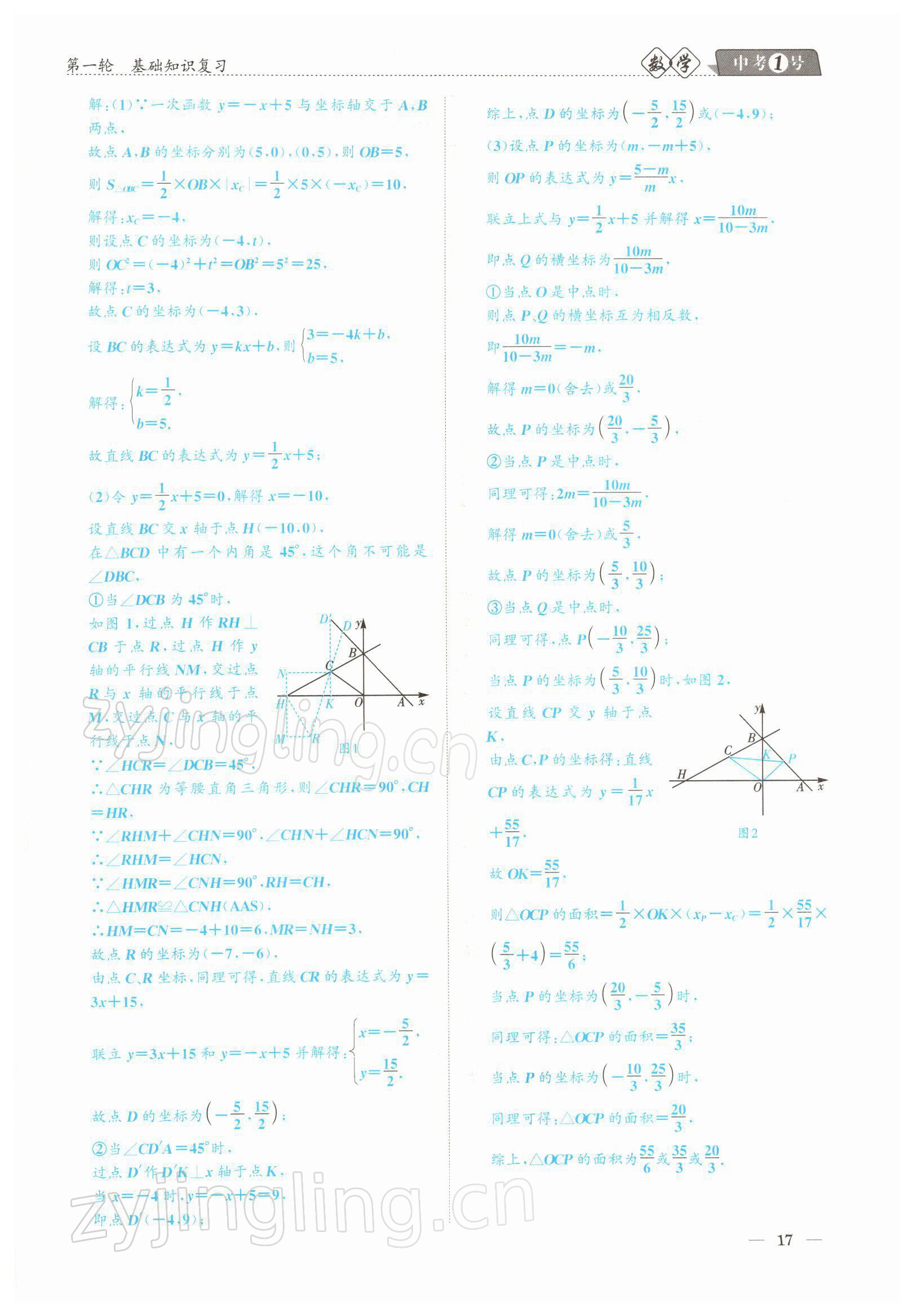 2022年中考1號(hào)數(shù)學(xué) 參考答案第36頁(yè)
