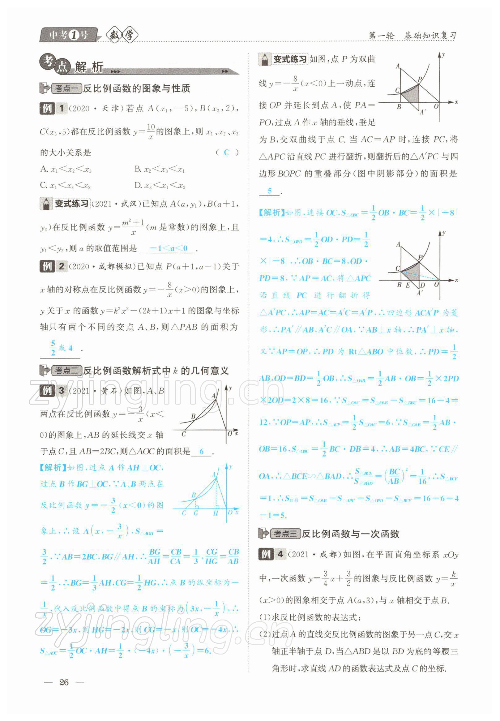 2022年中考1號數學 參考答案第49頁
