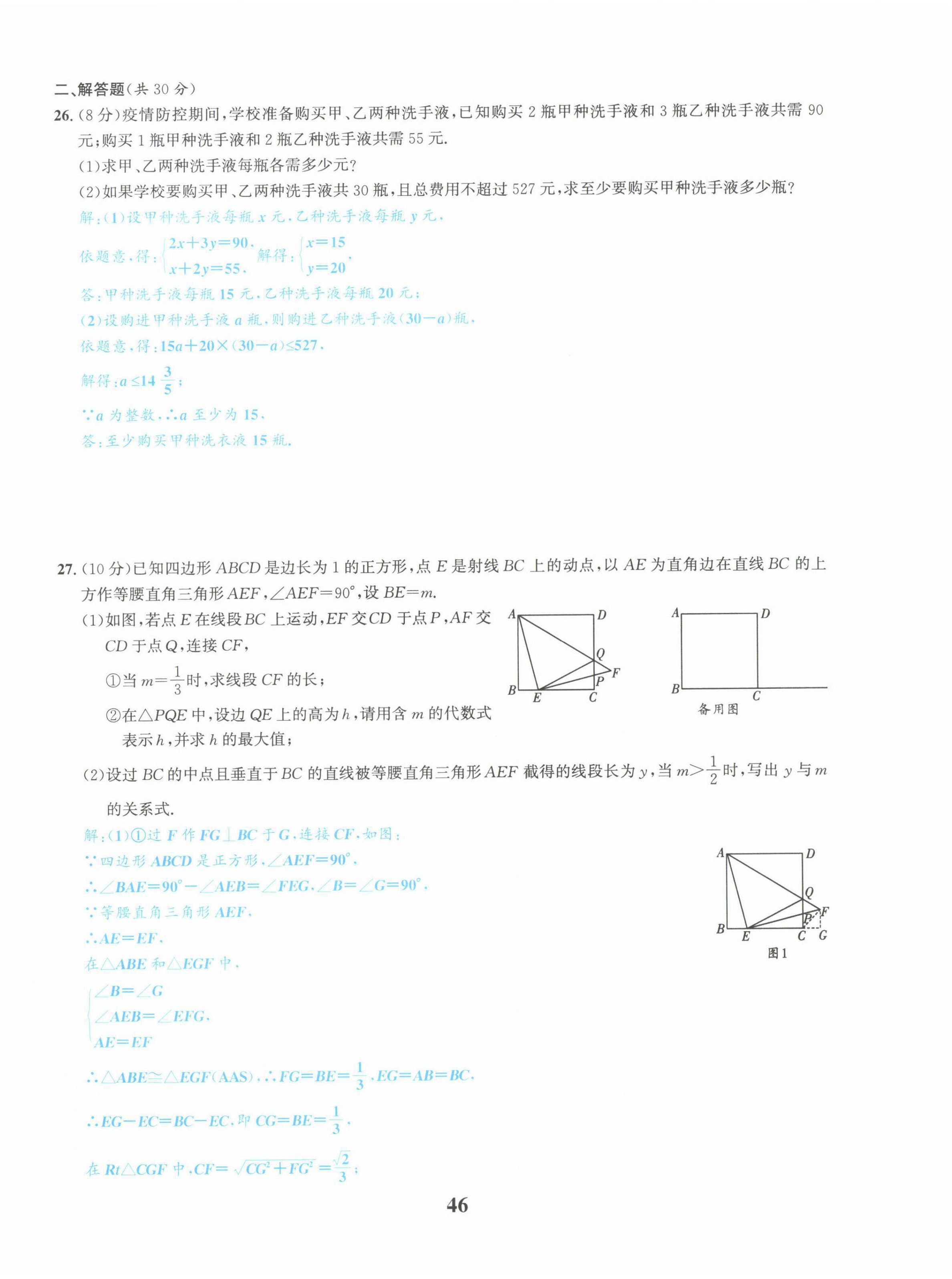 2022年中考1號(hào)數(shù)學(xué) 第46頁(yè)