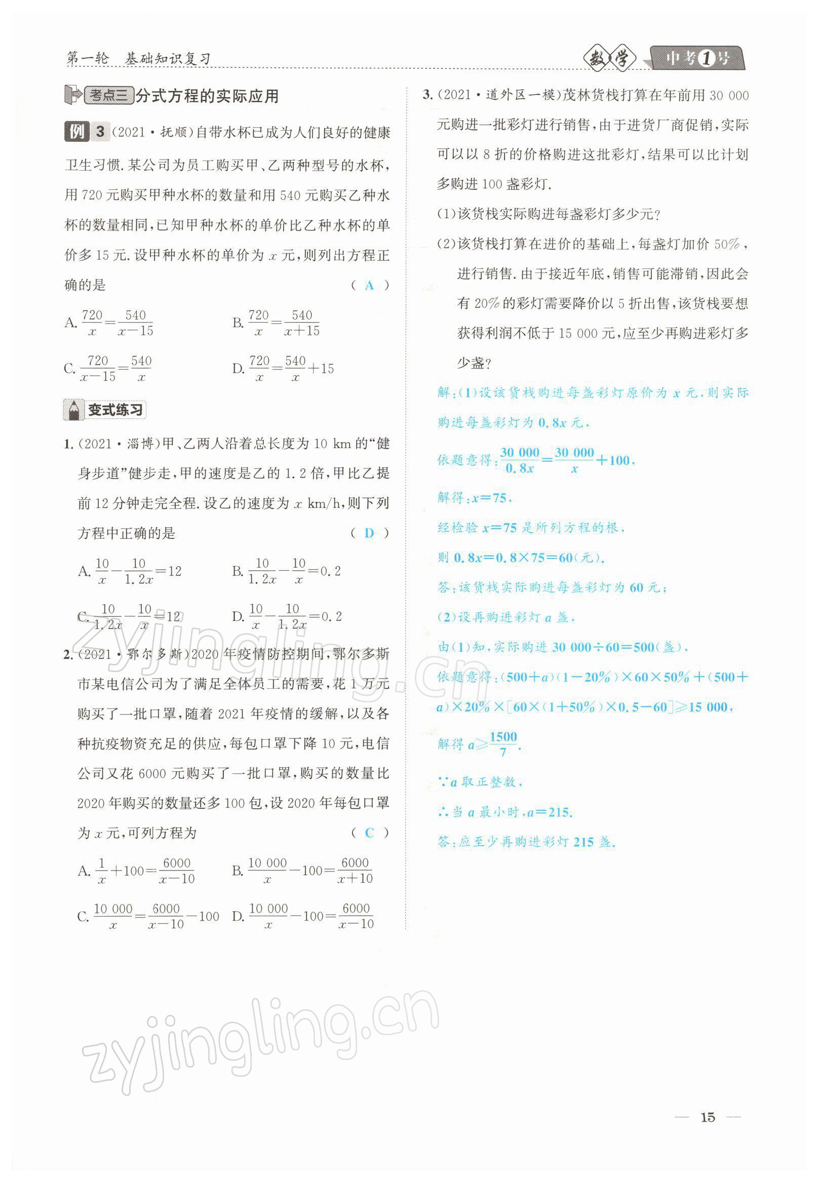 2022年中考1號數(shù)學(xué) 參考答案第27頁