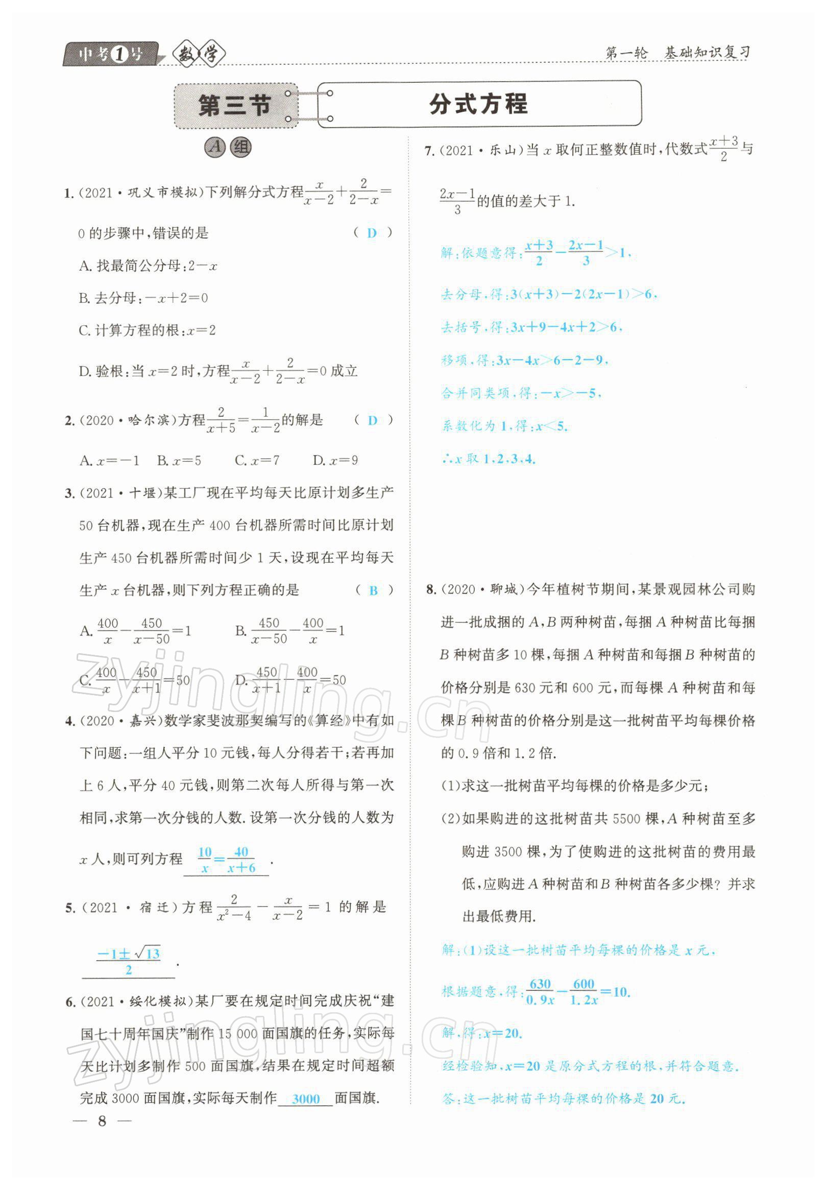 2022年中考1號數(shù)學(xué) 參考答案第18頁
