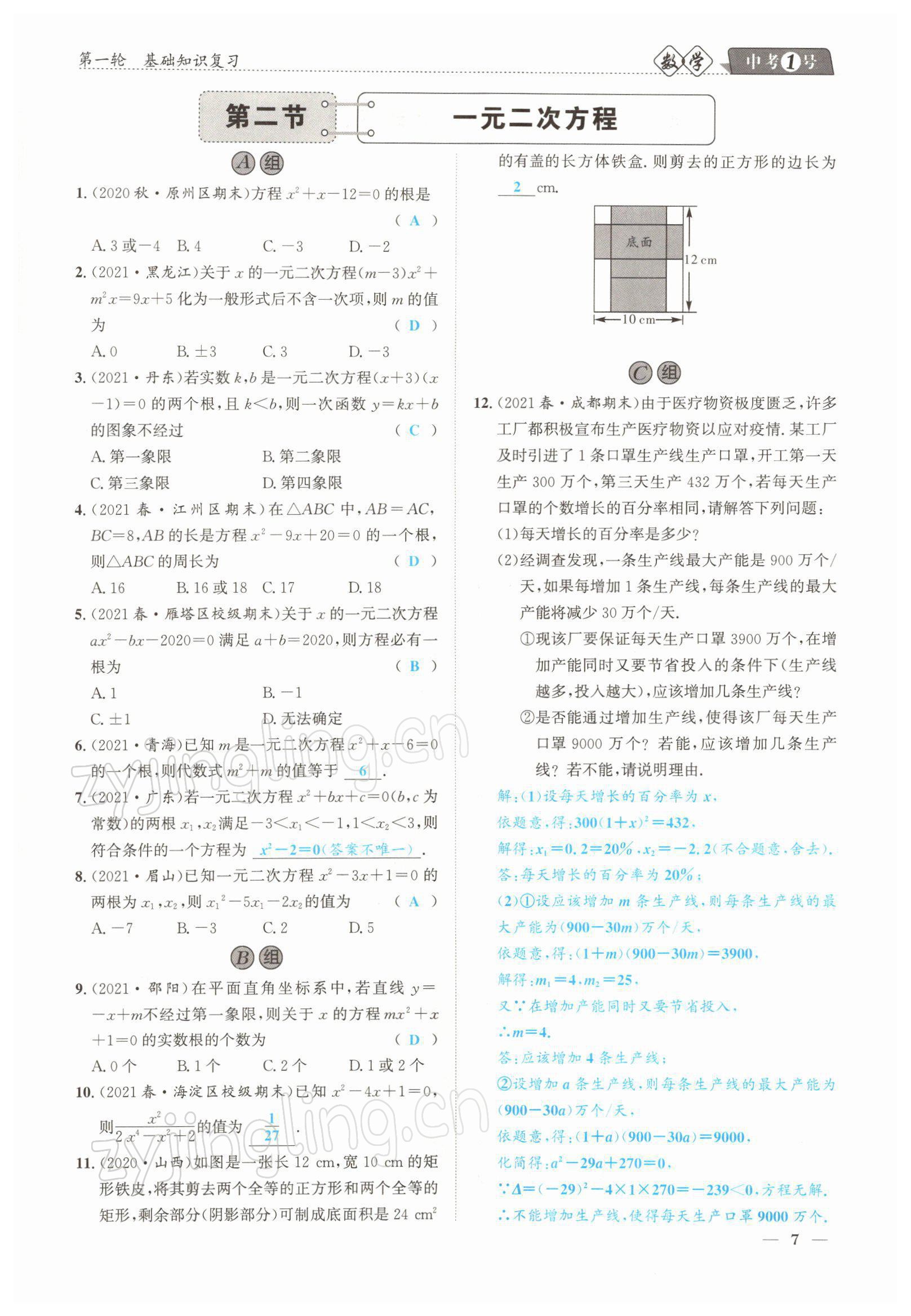 2022年中考1號數學 參考答案第16頁