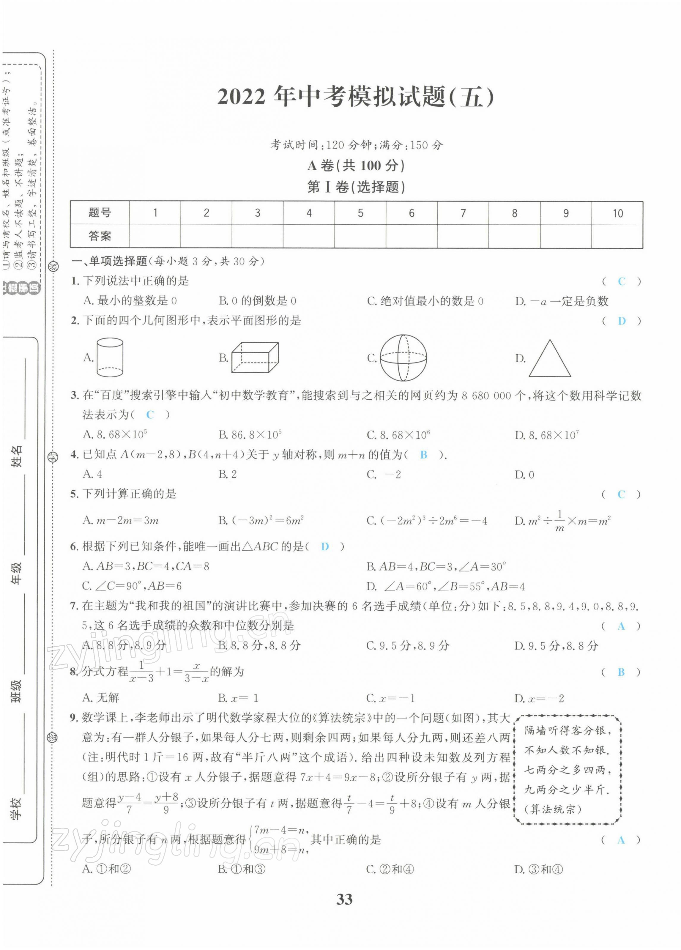 2022年中考1號數(shù)學 第33頁