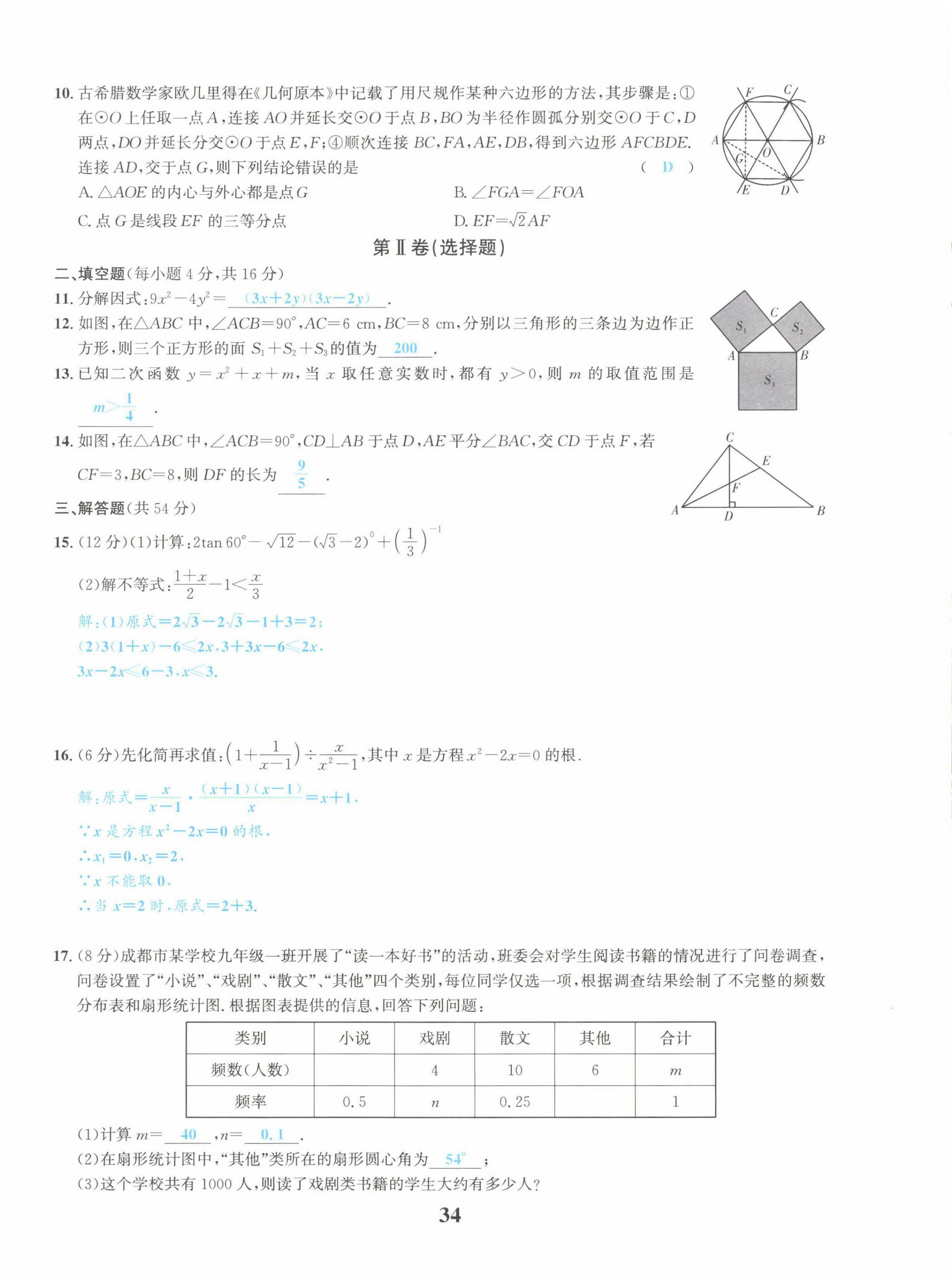 2022年中考1號數(shù)學(xué) 第34頁
