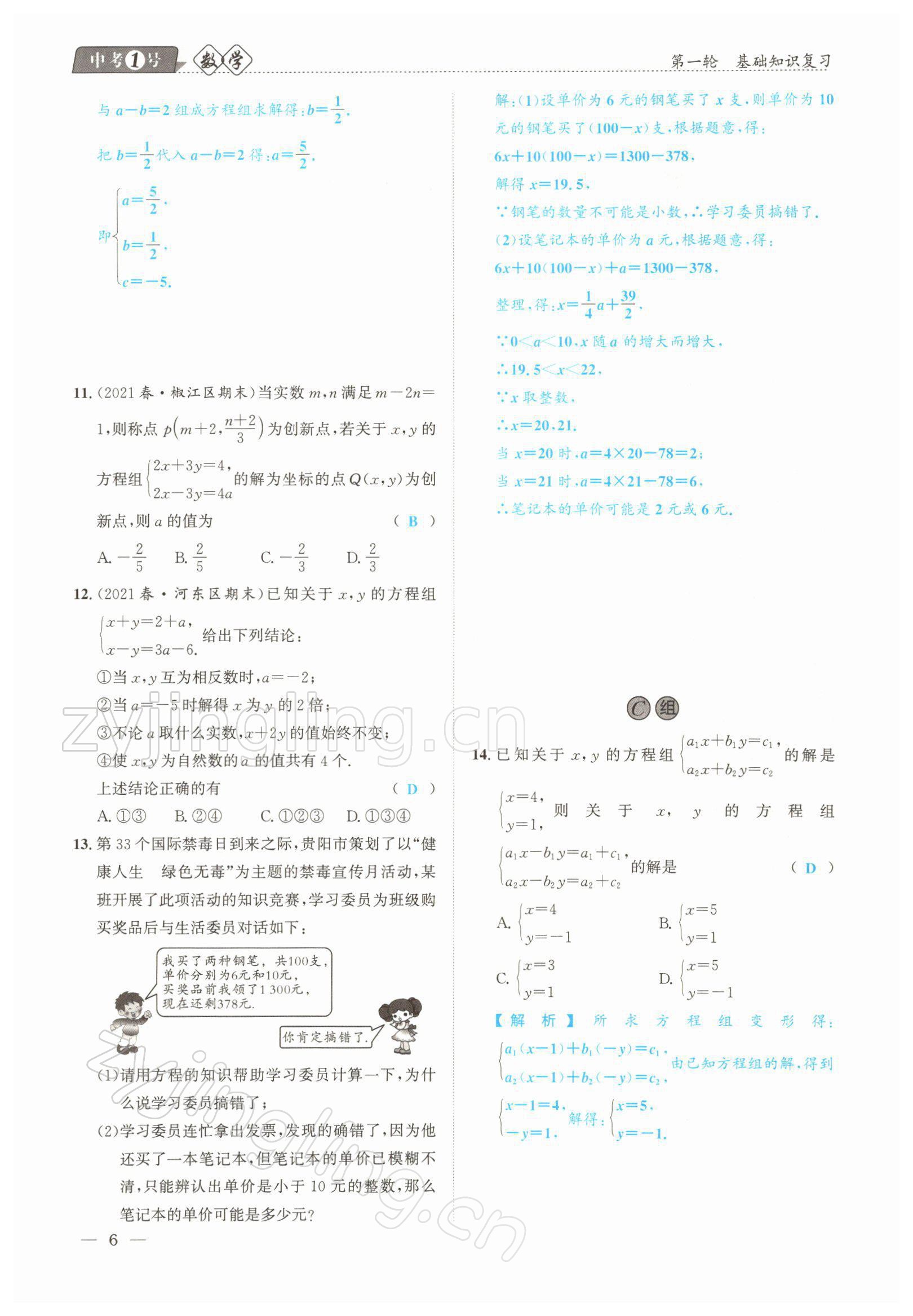 2022年中考1號數(shù)學(xué) 參考答案第14頁