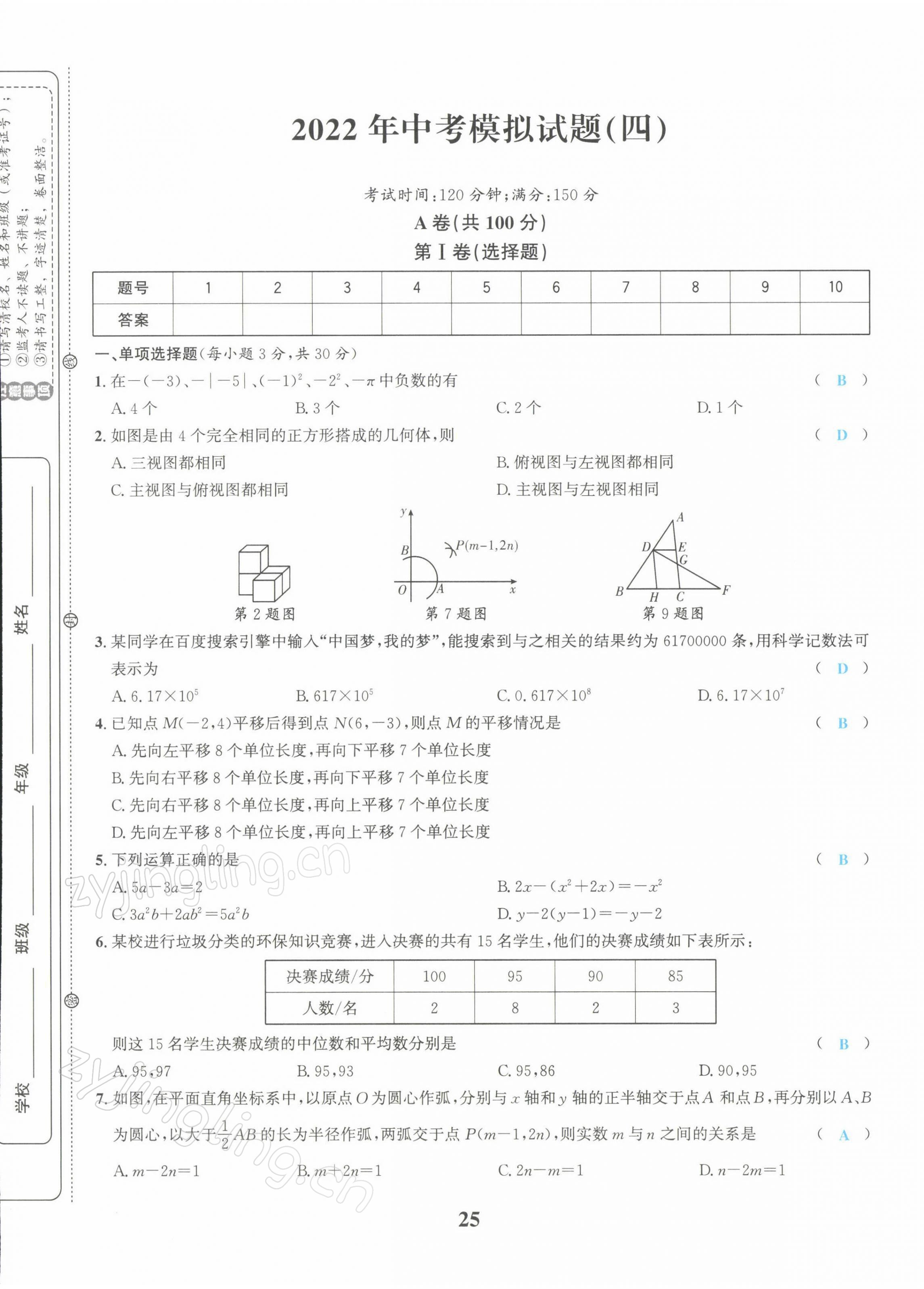 2022年中考1號(hào)數(shù)學(xué) 第25頁