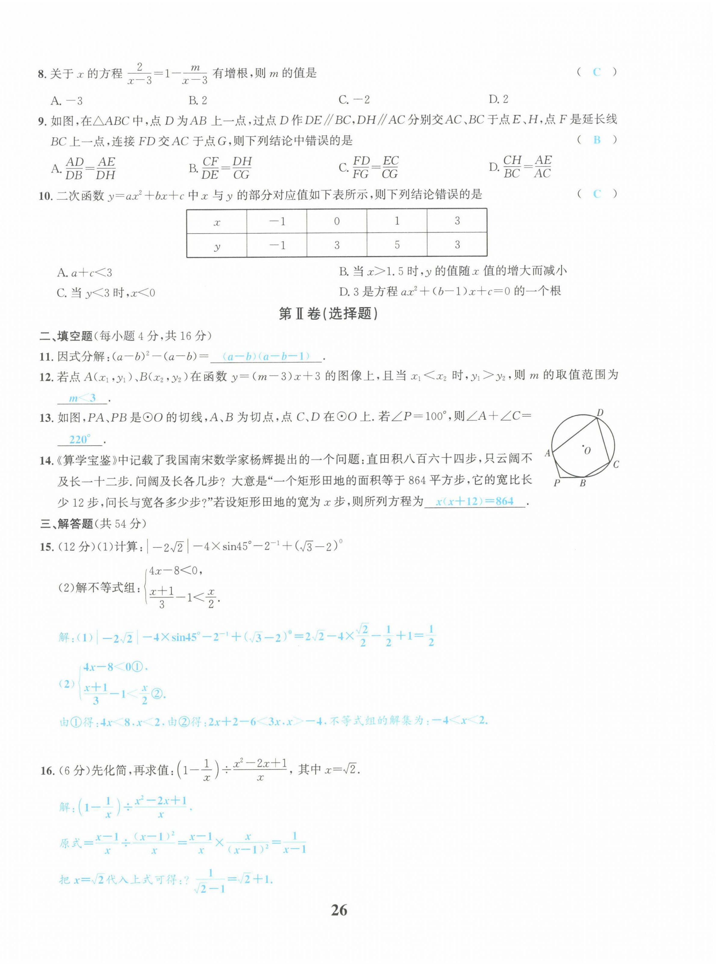2022年中考1號(hào)數(shù)學(xué) 第26頁(yè)