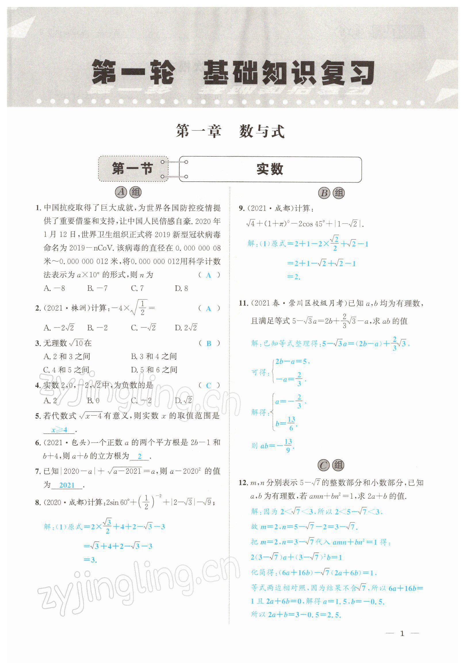 2022年中考1號數(shù)學 參考答案第4頁
