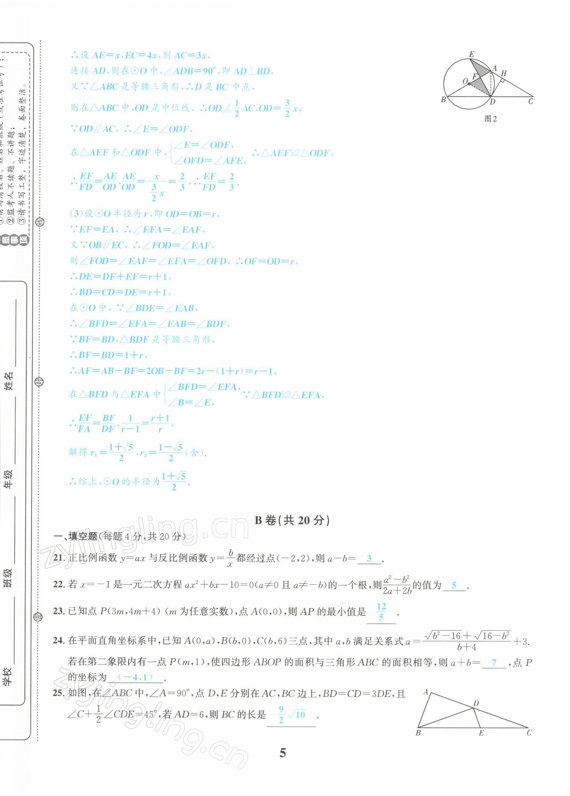 2022年中考1號數(shù)學 第5頁