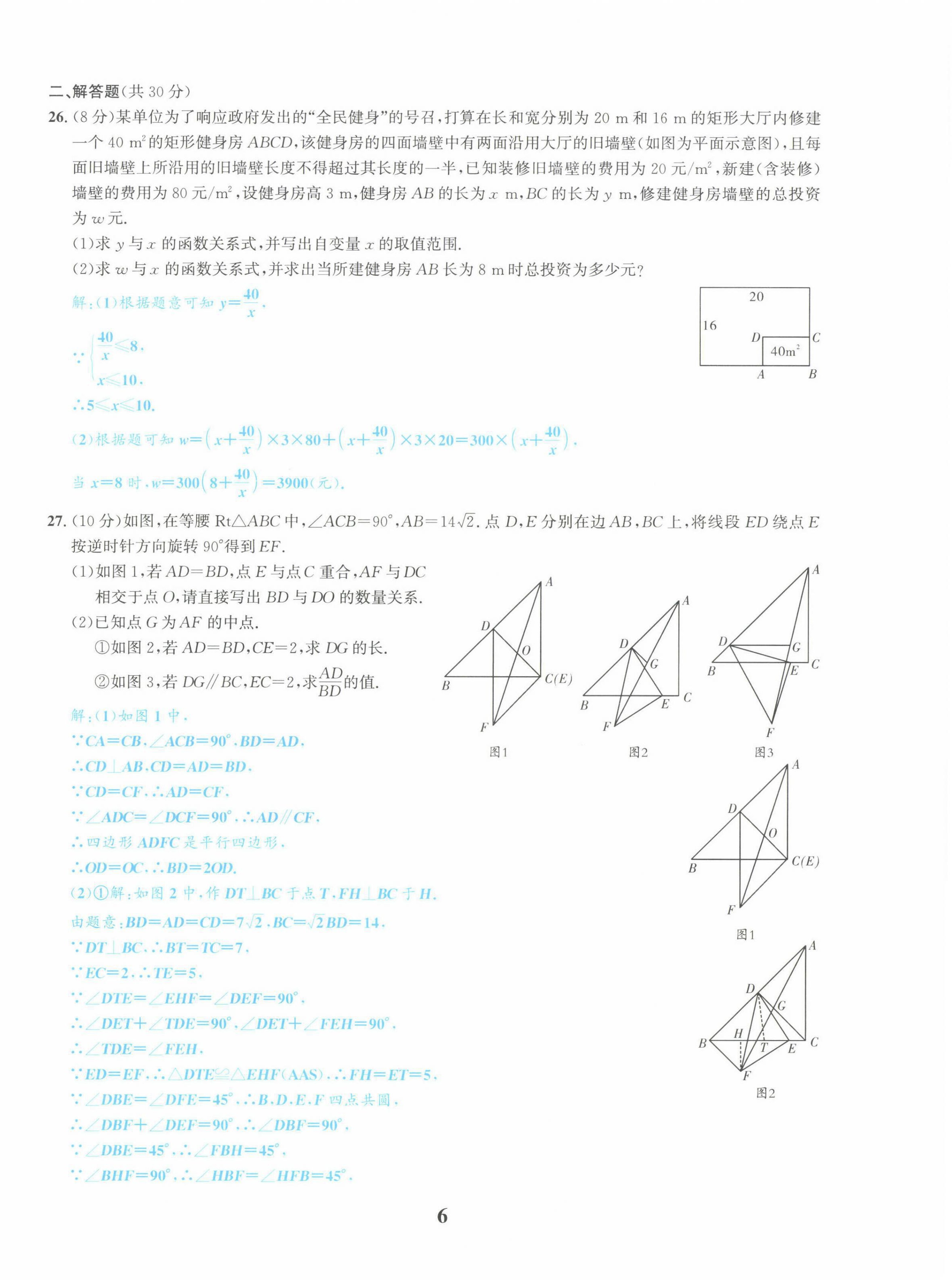 2022年中考1號數(shù)學(xué) 第6頁