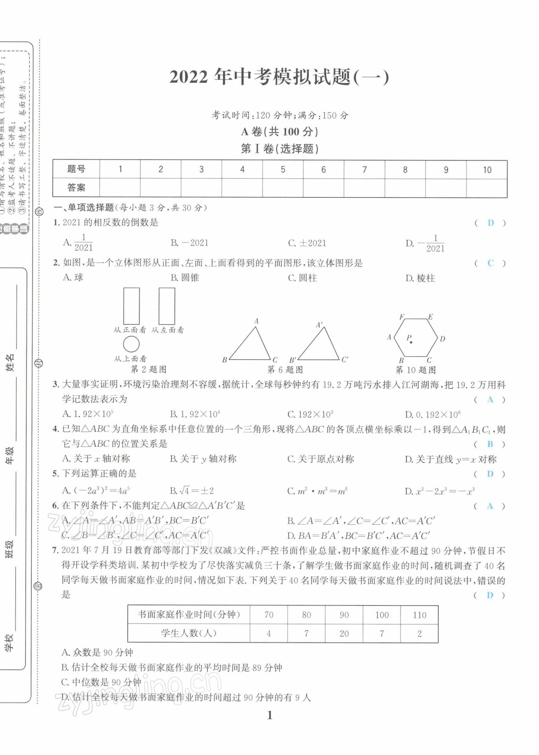2022年中考1號(hào)數(shù)學(xué) 第1頁(yè)