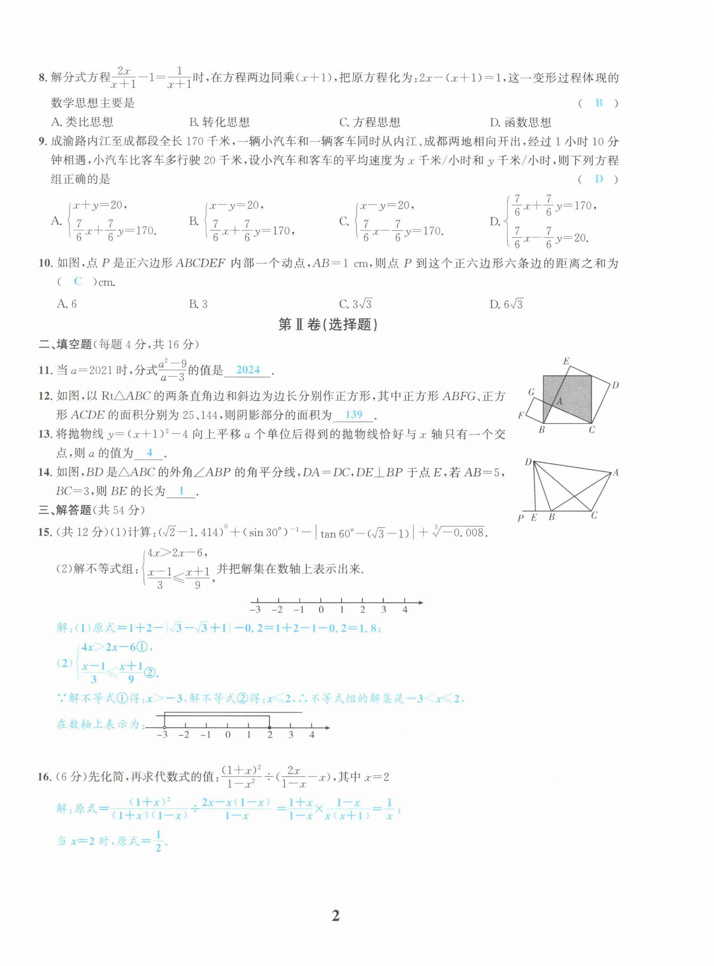 2022年中考1號(hào)數(shù)學(xué) 第2頁