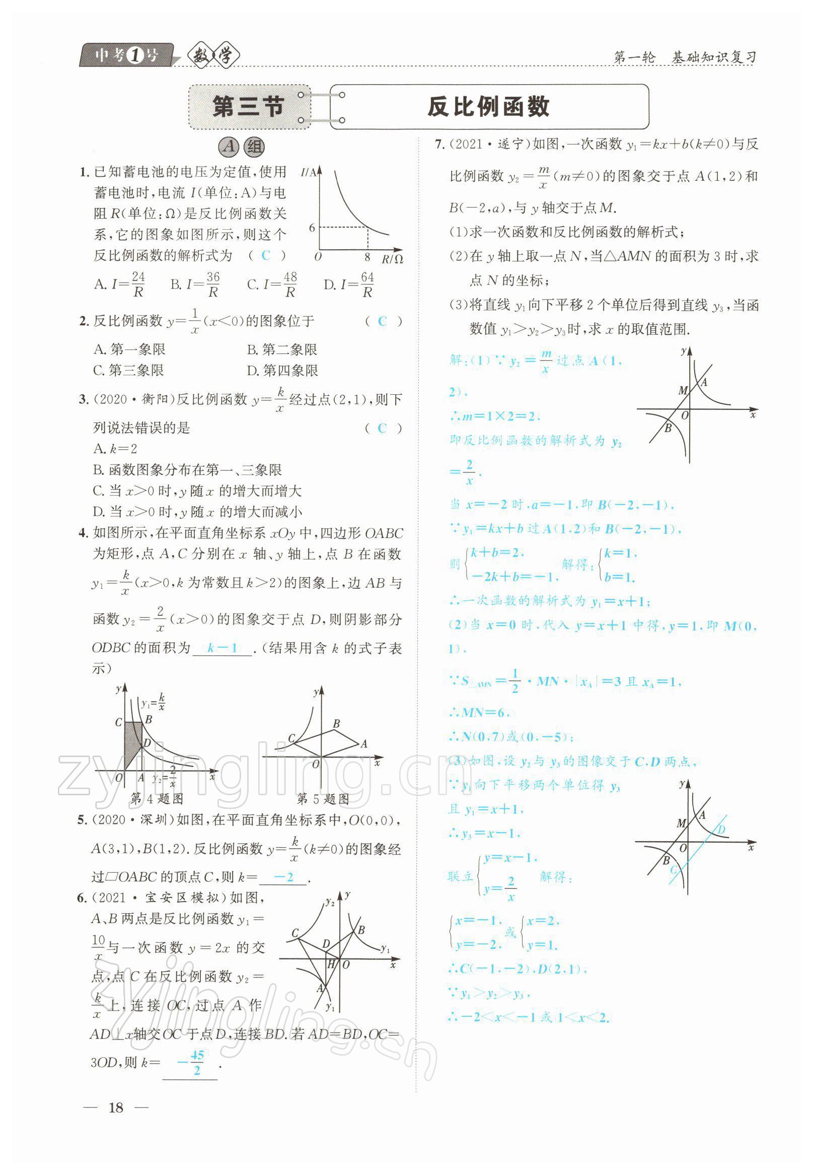 2022年中考1號(hào)數(shù)學(xué) 參考答案第38頁