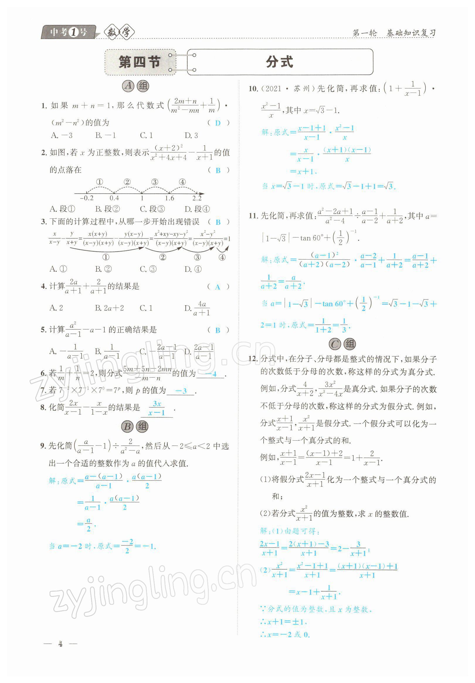 2022年中考1號(hào)數(shù)學(xué) 參考答案第10頁(yè)