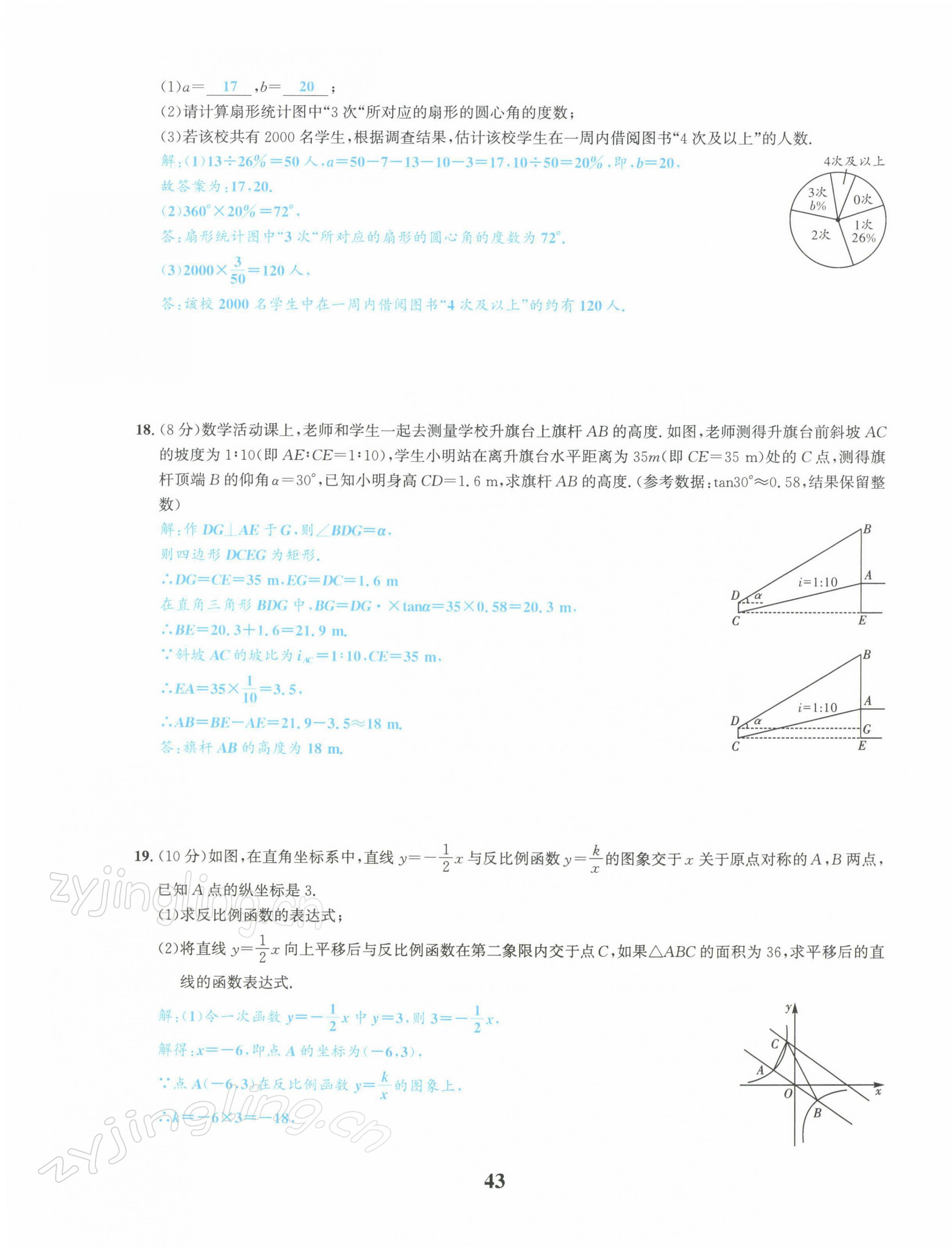 2022年中考1號數(shù)學 第43頁