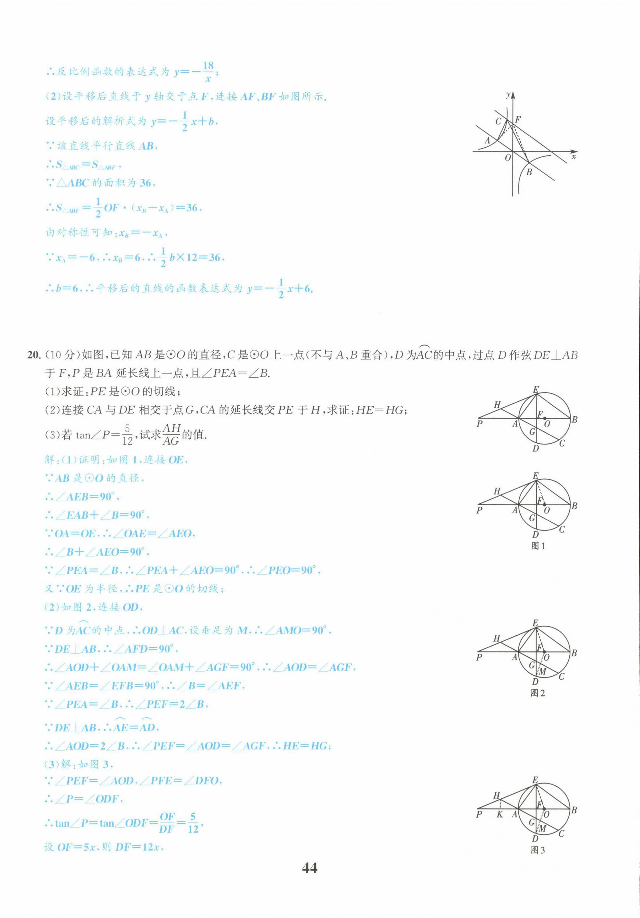 2022年中考1號(hào)數(shù)學(xué) 第44頁(yè)
