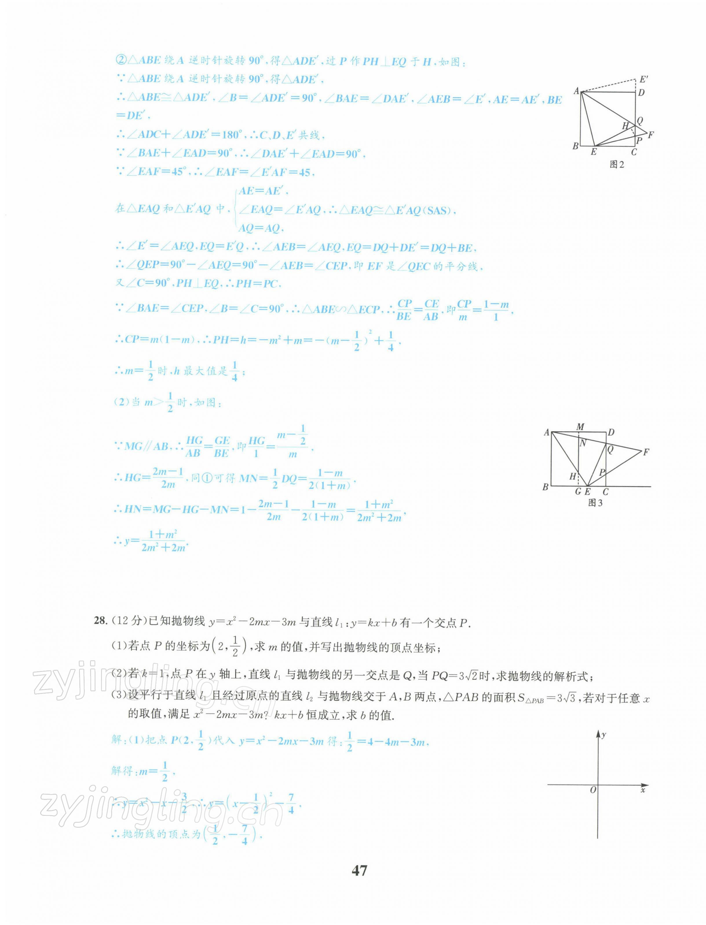 2022年中考1號(hào)數(shù)學(xué) 第47頁(yè)